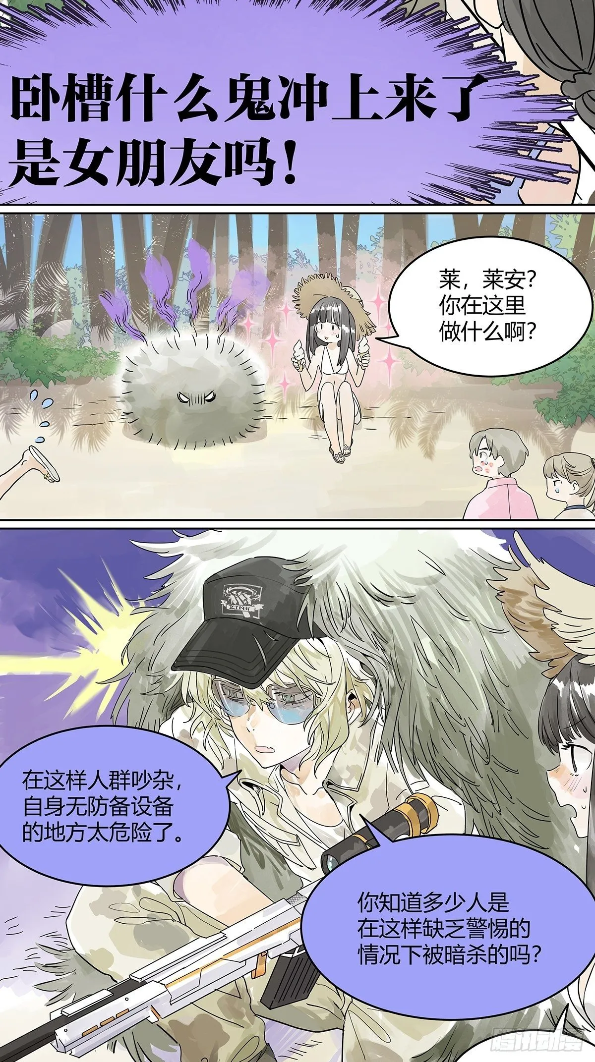 就由我来守护你！ 第24页