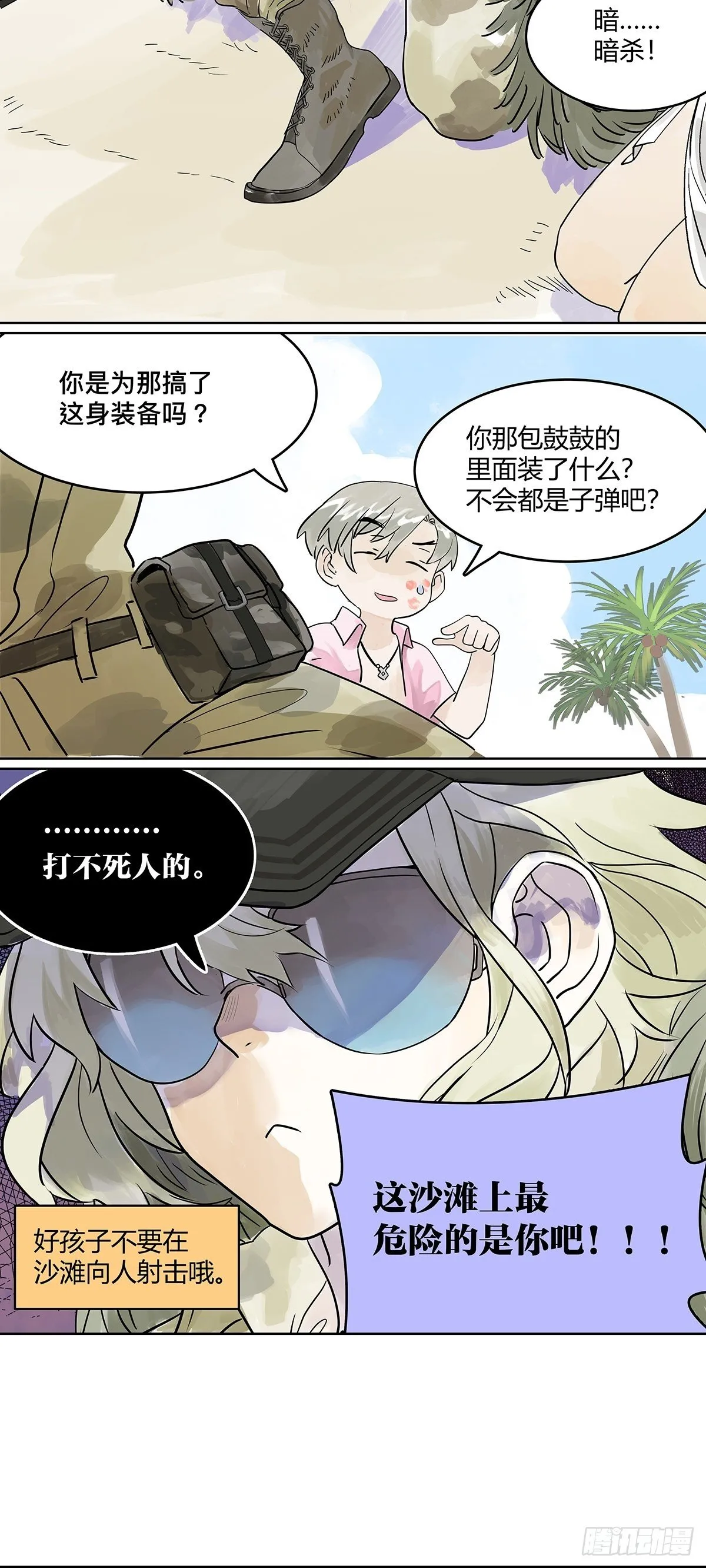 就由我来守护你！ 第25页