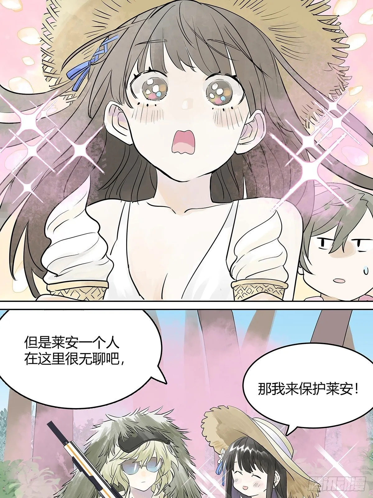 就由我来守护你！ 第27页