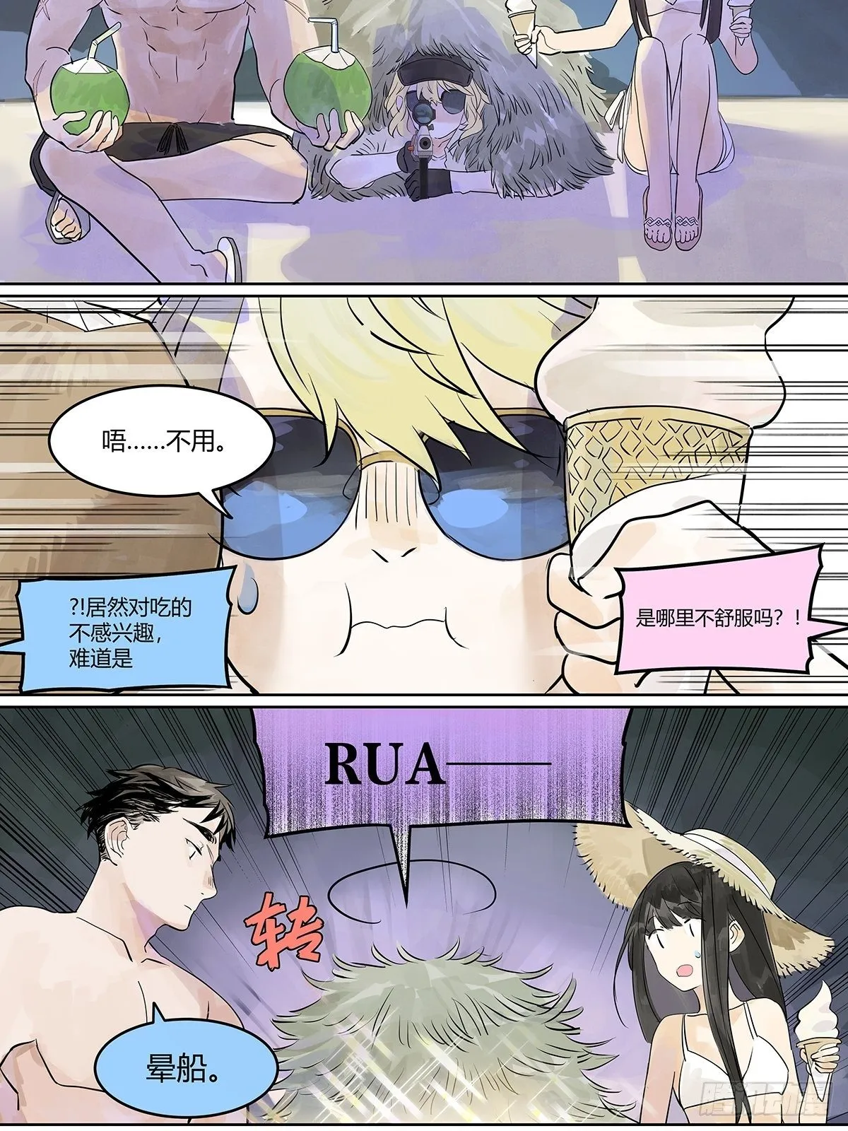 就由我来守护你！ 第30页