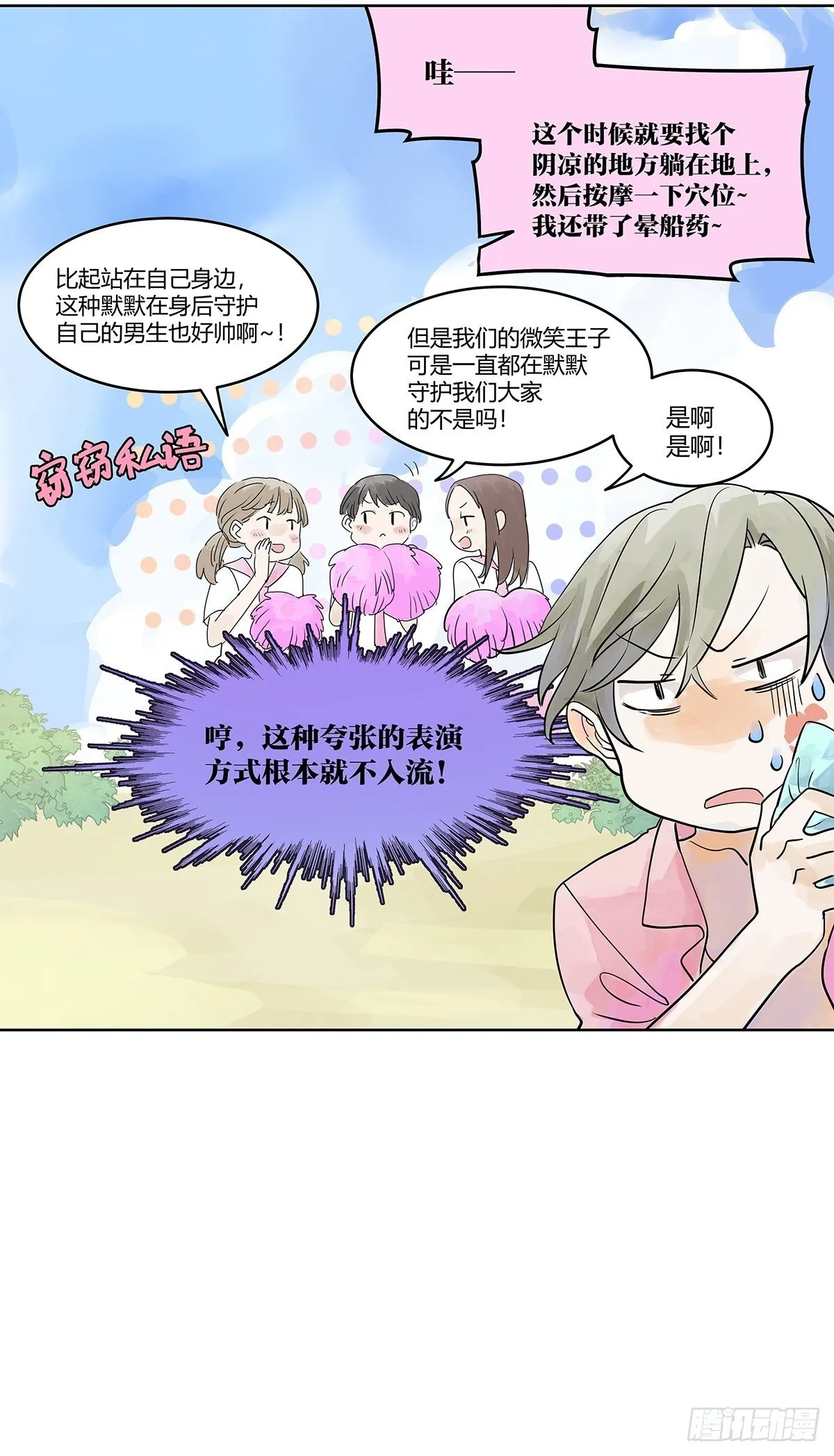 就由我来守护你！ 第31页