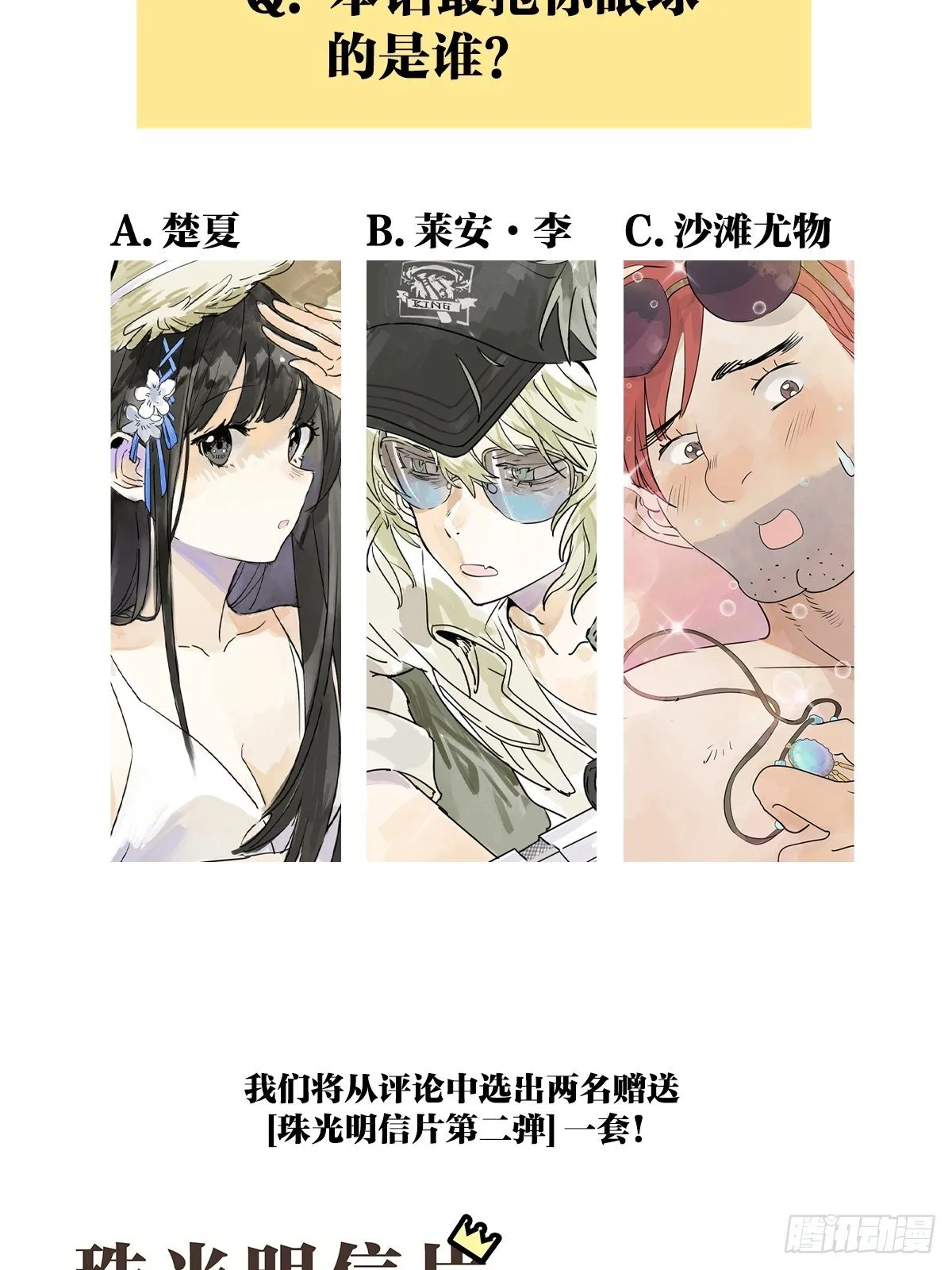 就由我来守护你！ 第33页