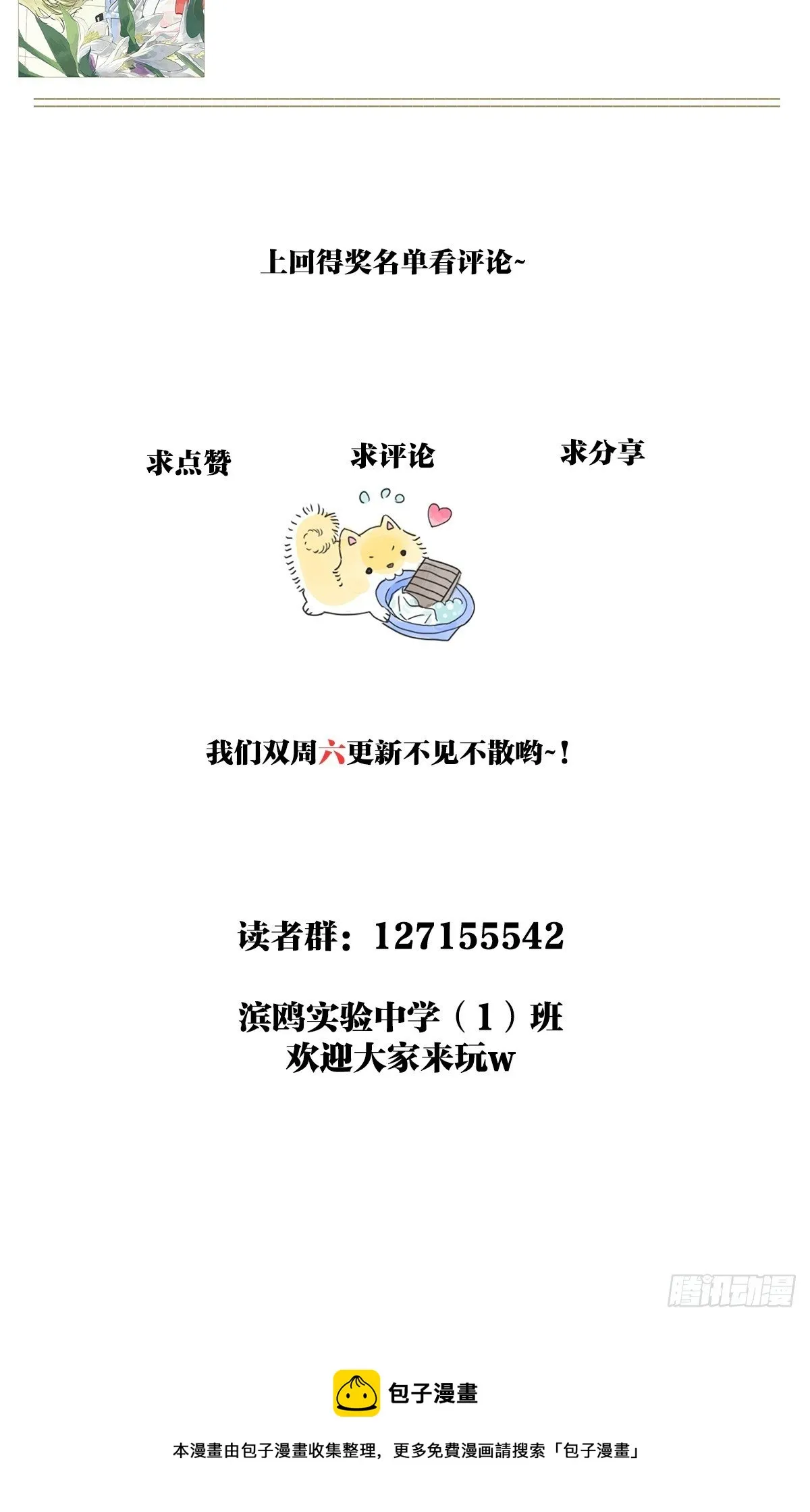 就由我来守护你！ 第36页