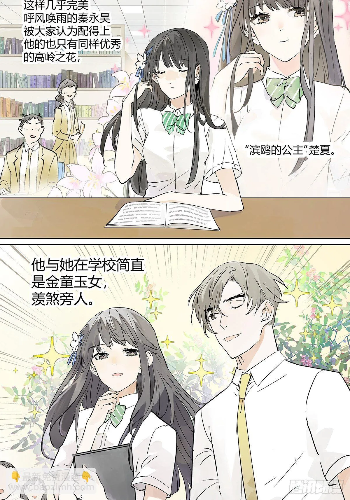 我才是这最靓的仔啊！ 第3页