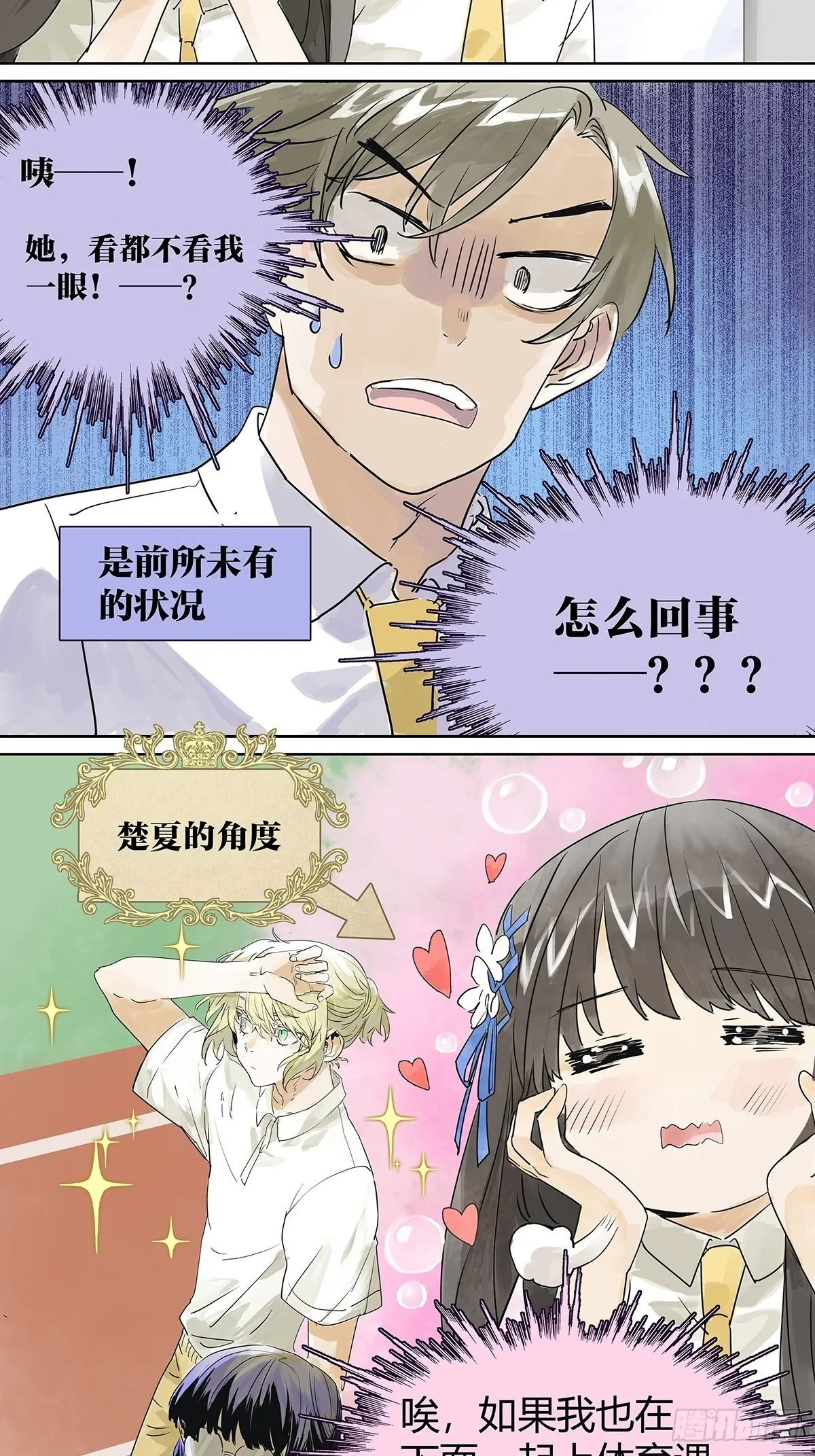 我才是这最靓的仔啊！ 第7页