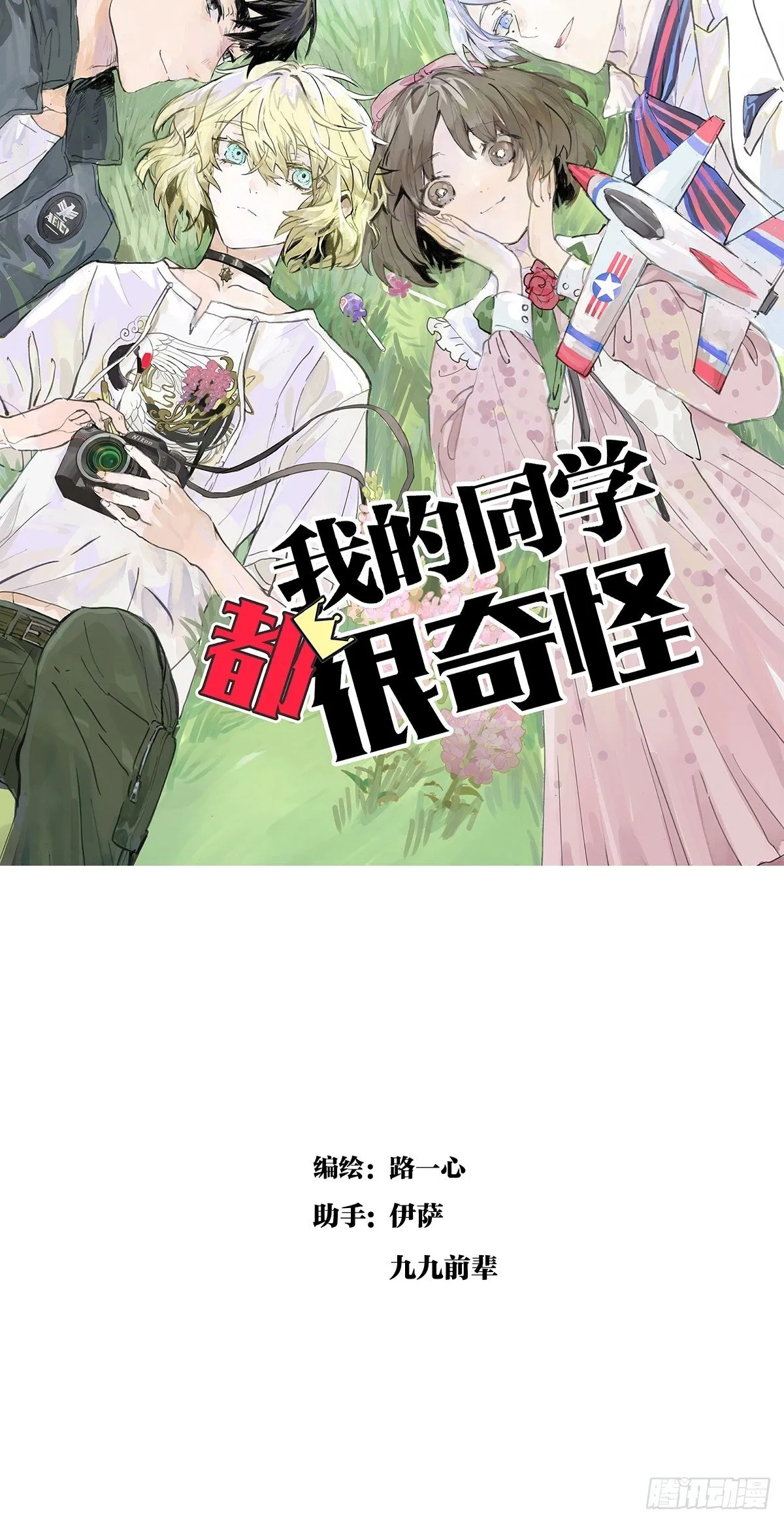 我才是这最靓的仔啊！ 第16页