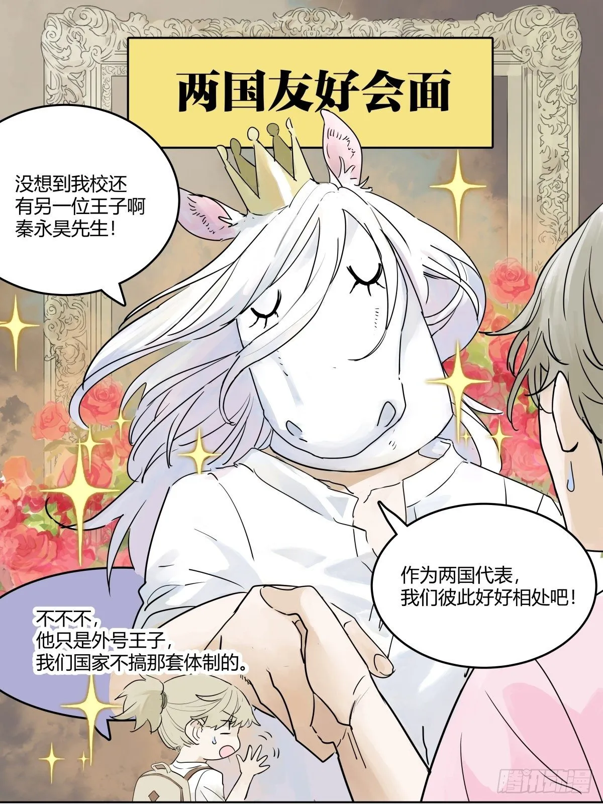 我才是这最靓的仔啊！ 第17页