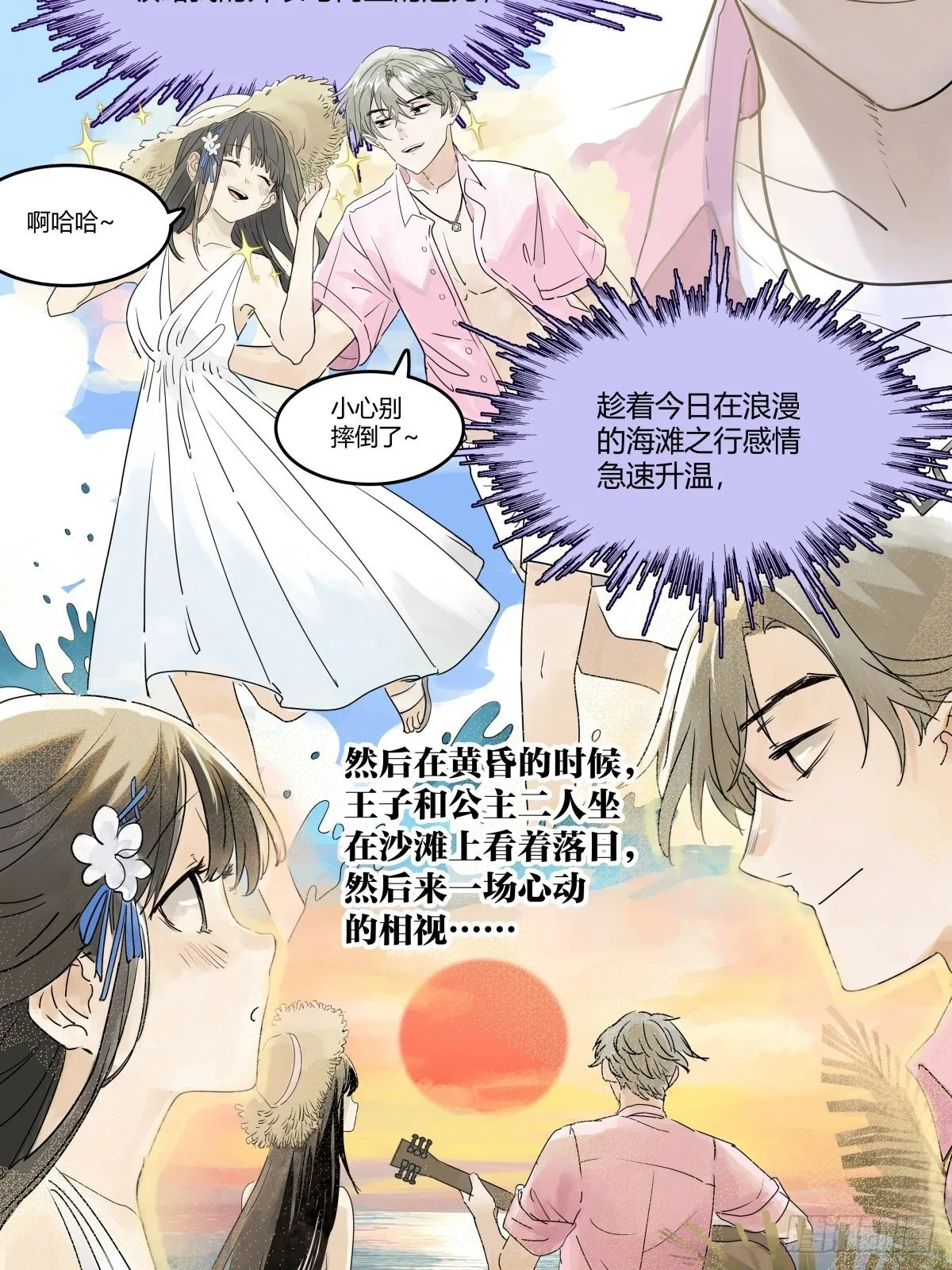 我才是这最靓的仔啊！ 第19页