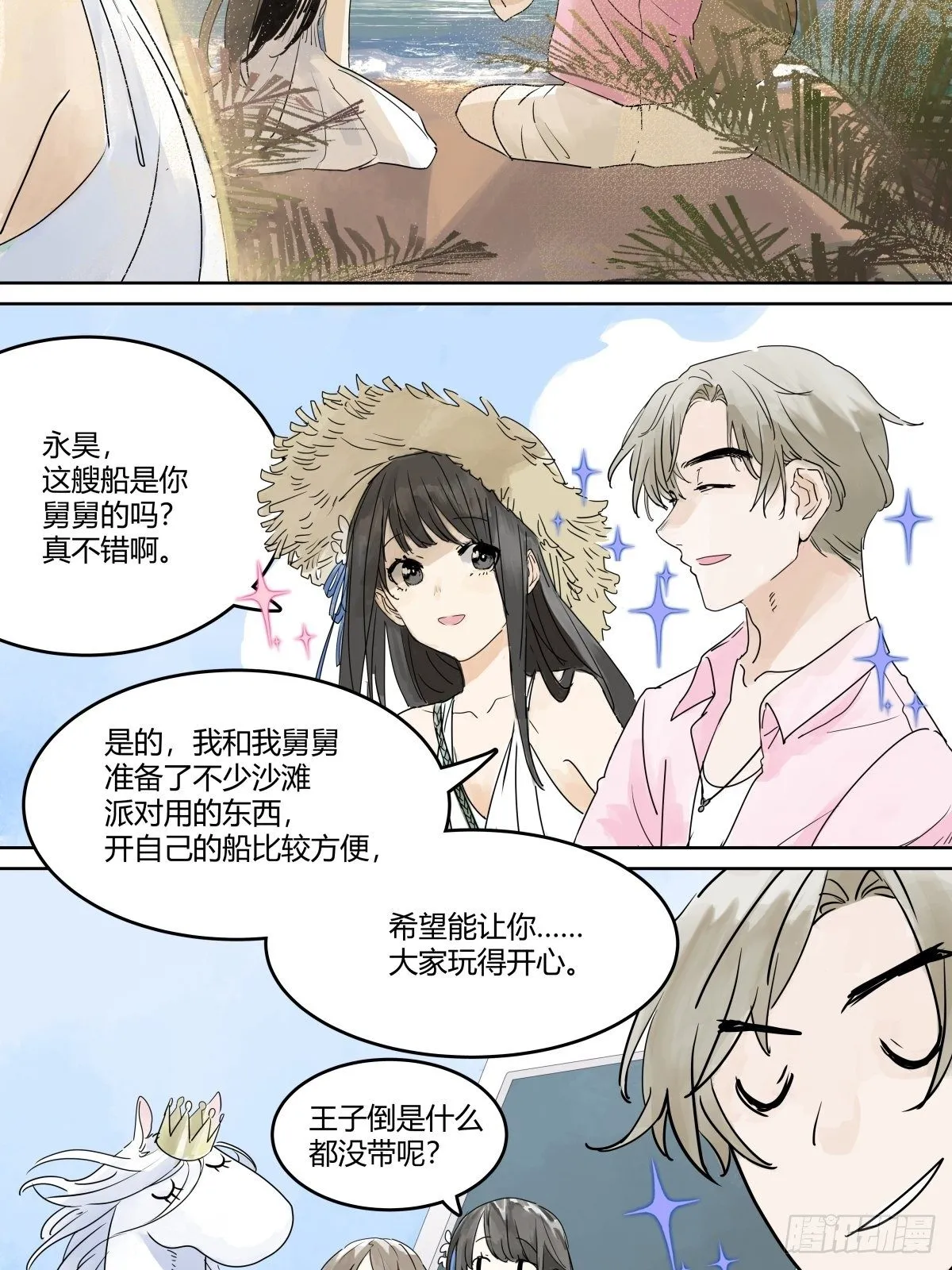 我才是这最靓的仔啊！ 第20页
