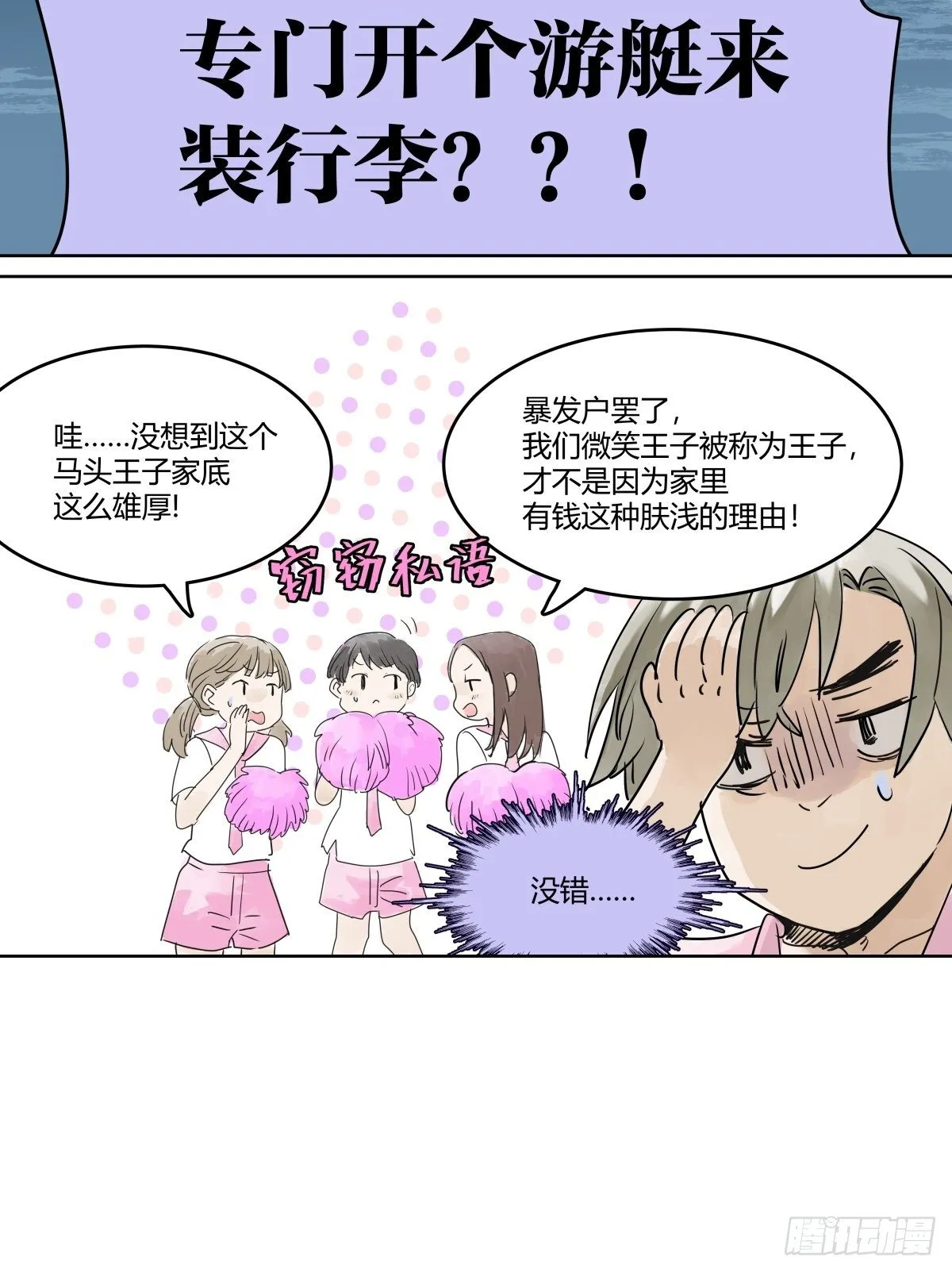 我才是这最靓的仔啊！ 第22页