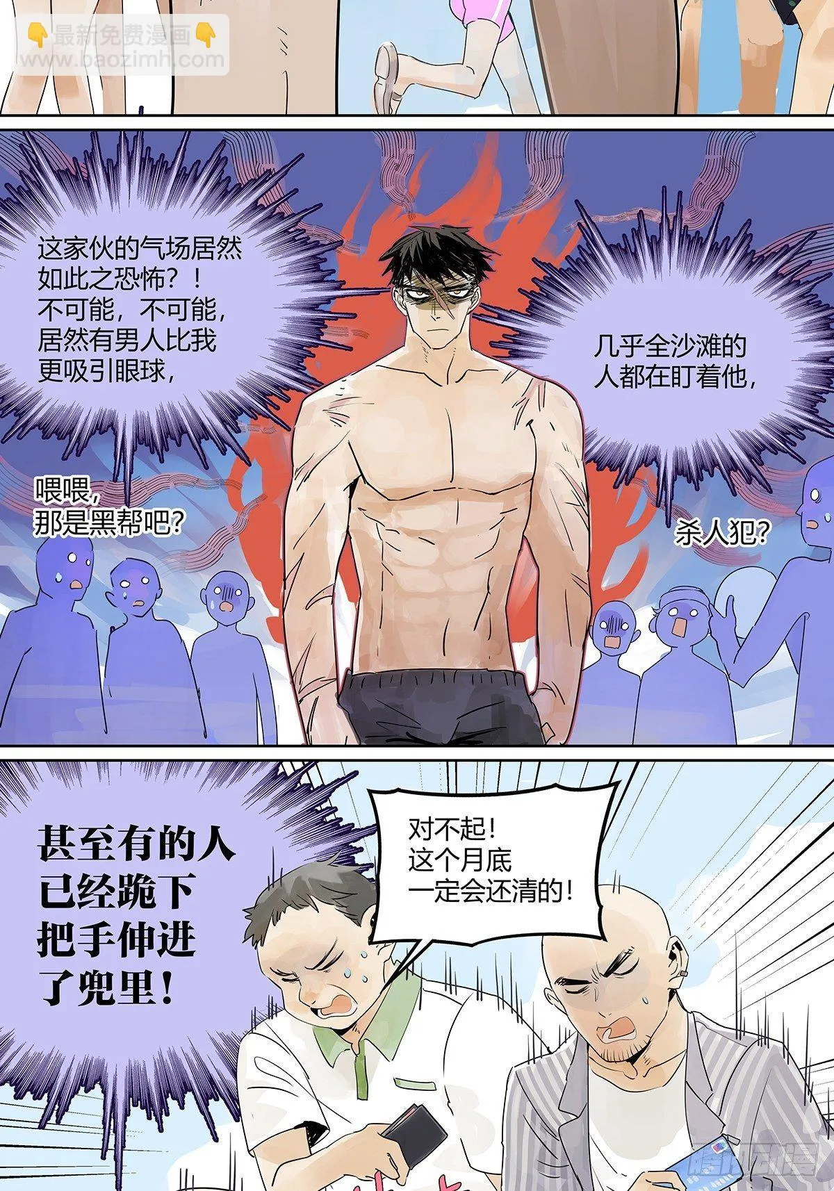 我才是这最靓的仔啊！ 第28页