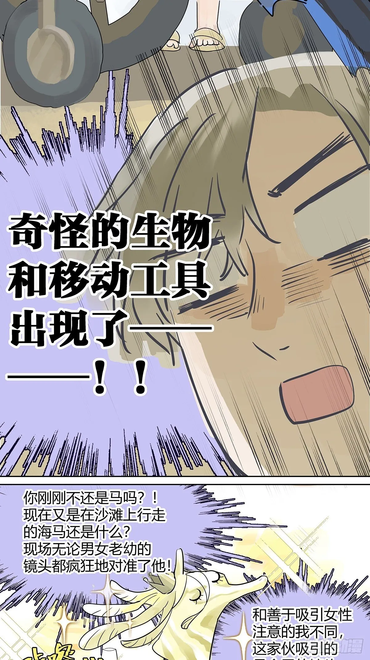 我才是这最靓的仔啊！ 第33页