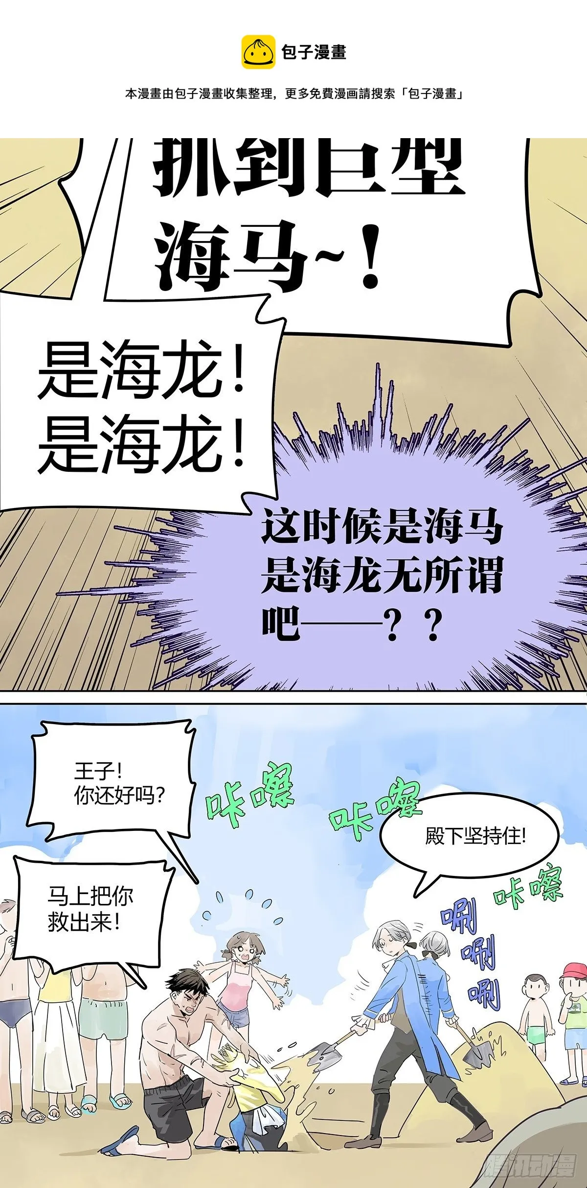 我才是这最靓的仔啊！ 第36页