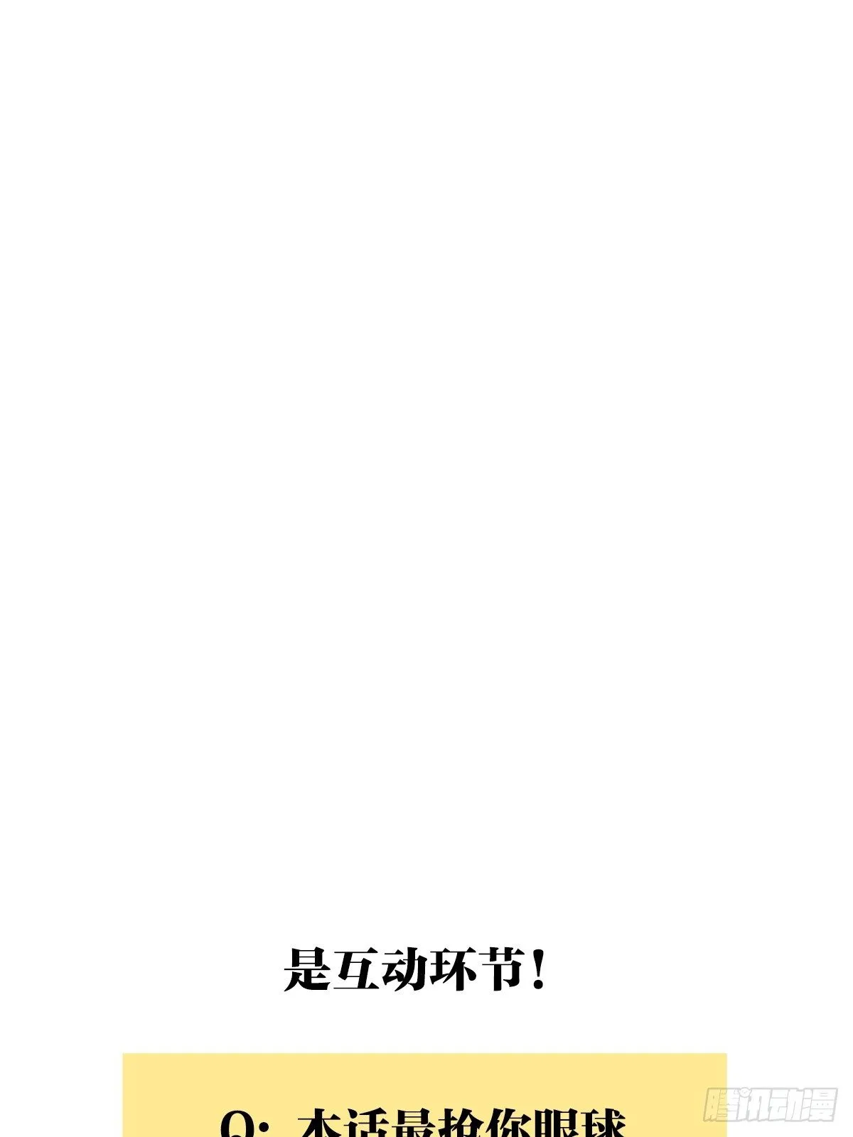 我才是这最靓的仔啊！ 第38页