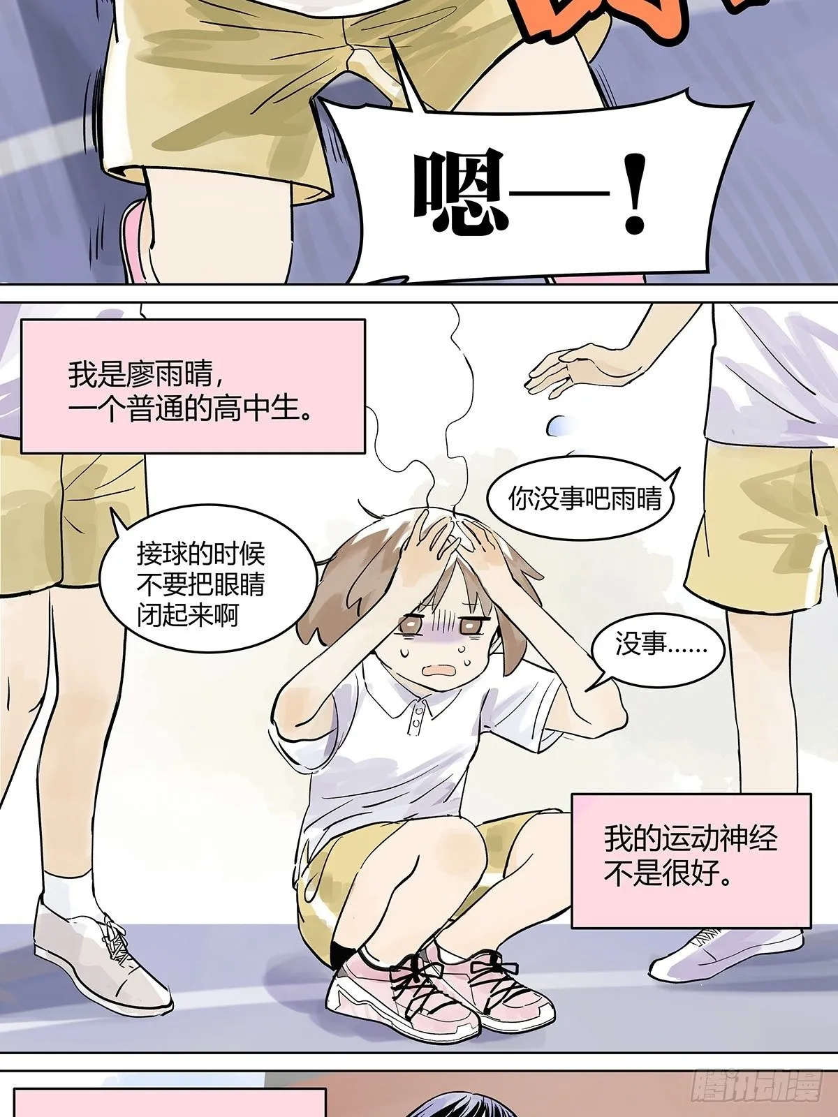 胜负最重要？！ 第5页
