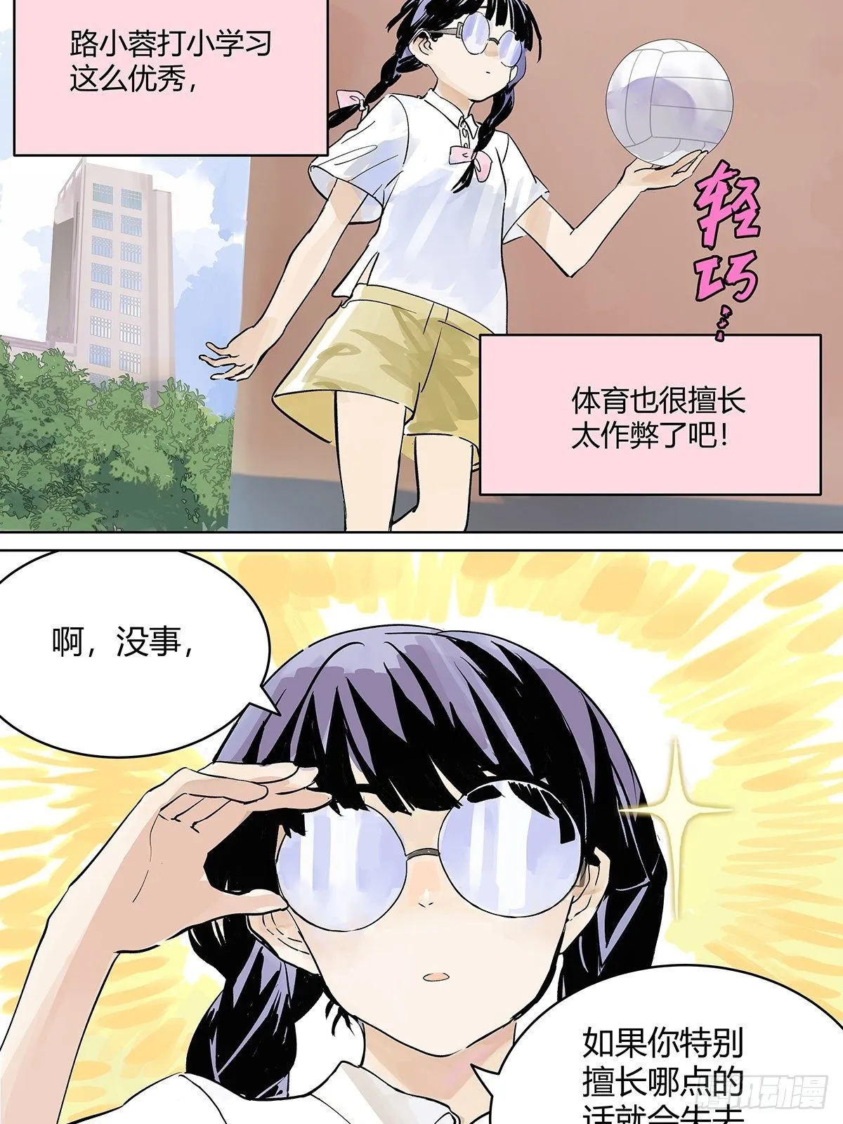胜负最重要？！ 第6页
