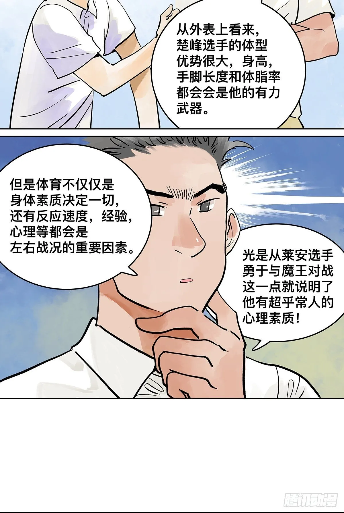 胜负最重要？！ 第11页