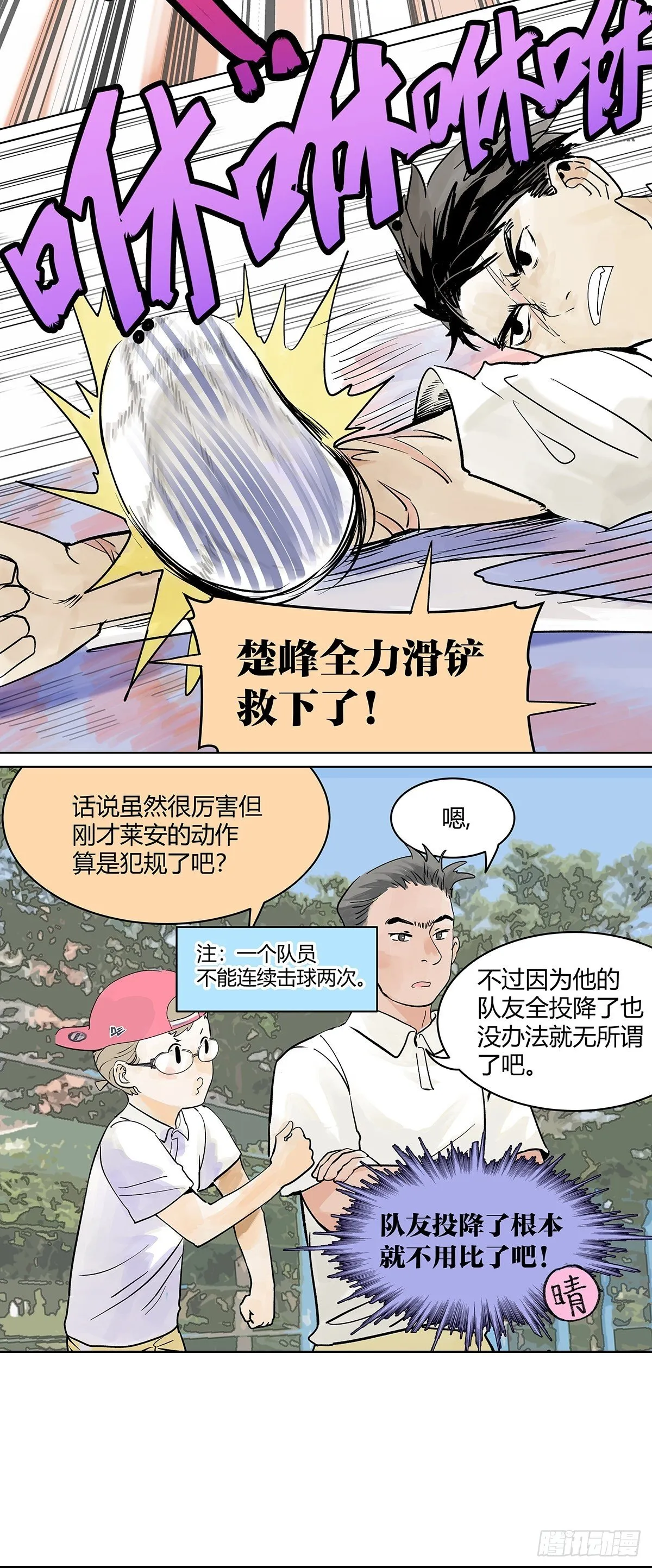 胜负最重要？！ 第19页