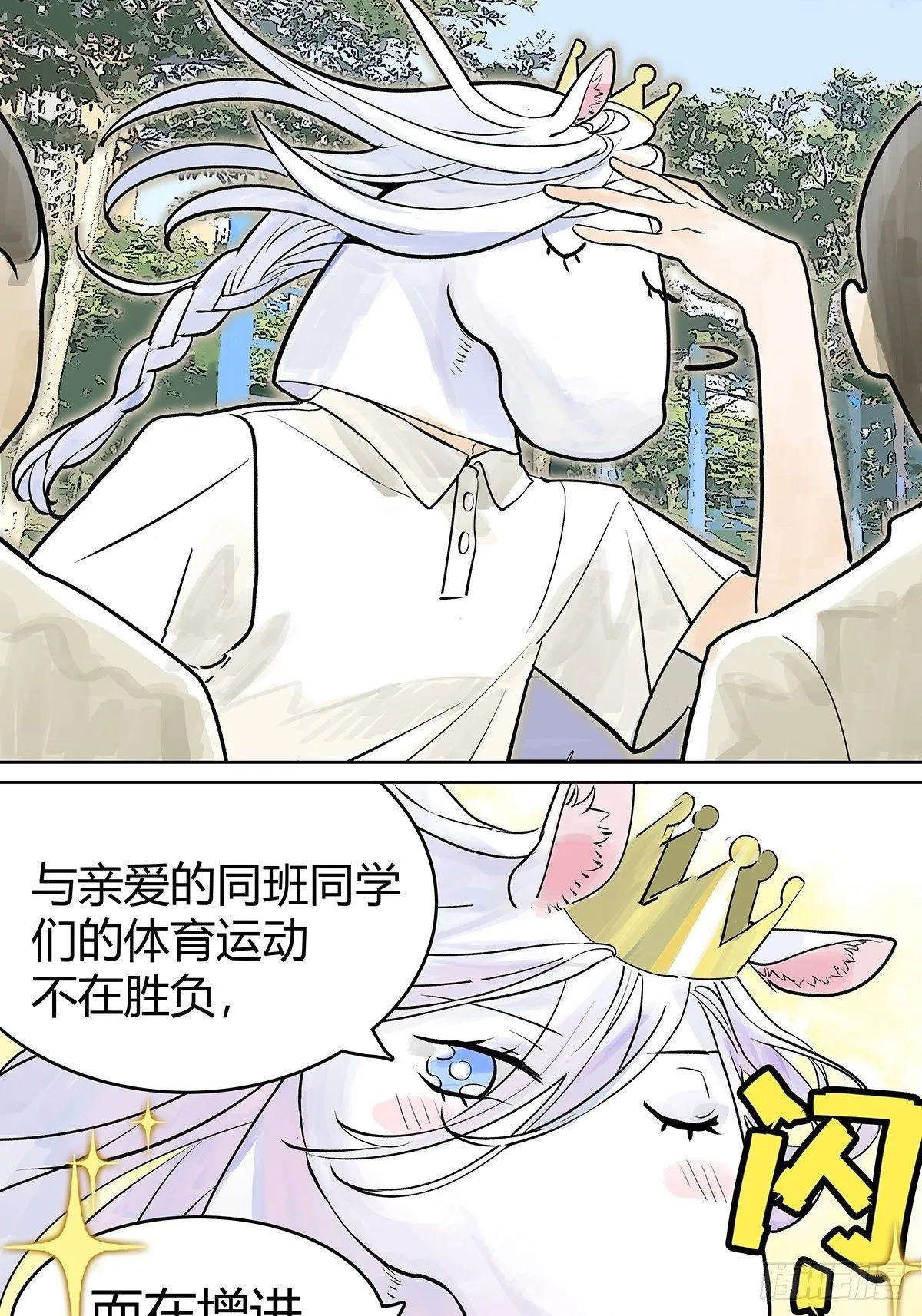 胜负最重要？！ 第24页