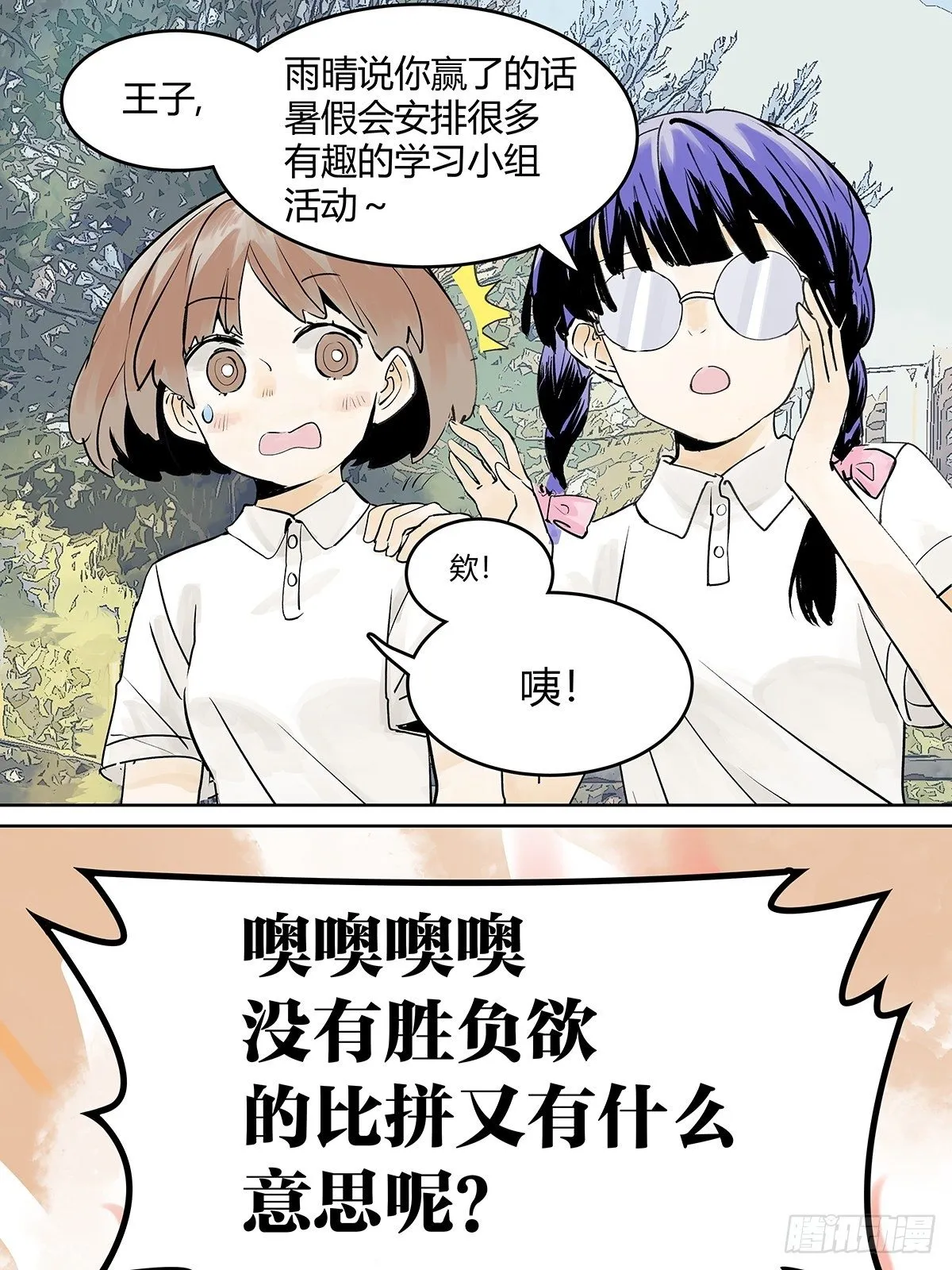 胜负最重要？！ 第26页