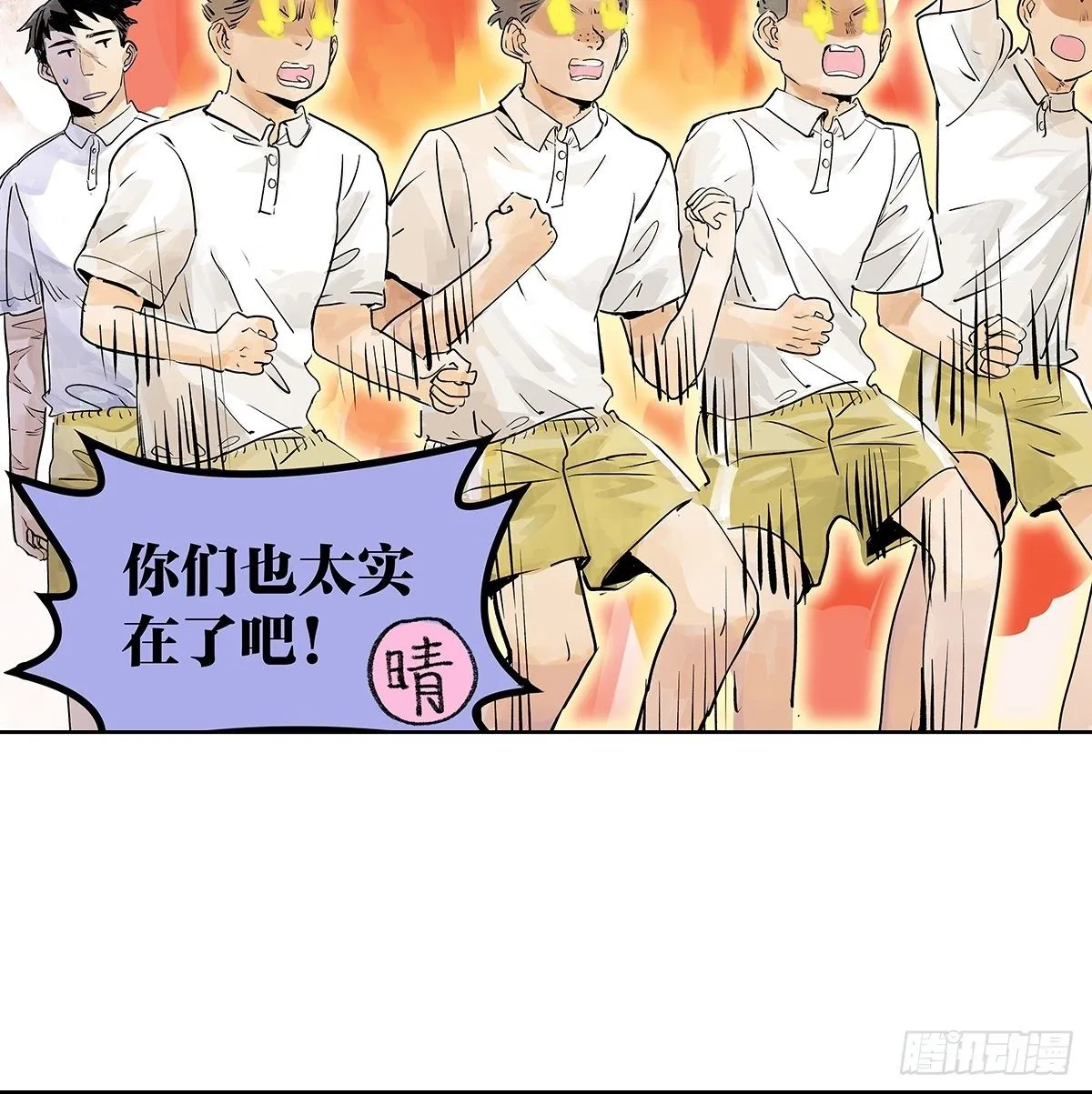 胜负最重要？！ 第29页