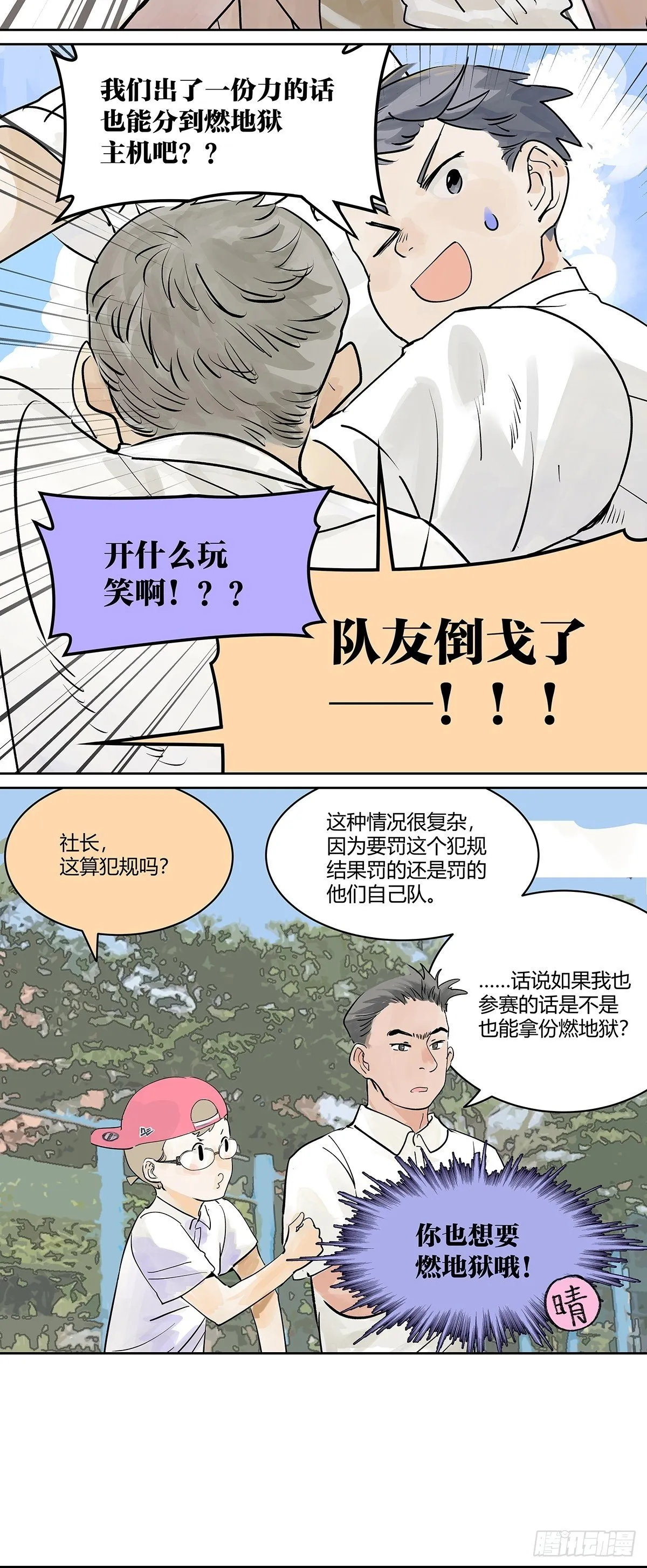 胜负最重要？！ 第32页