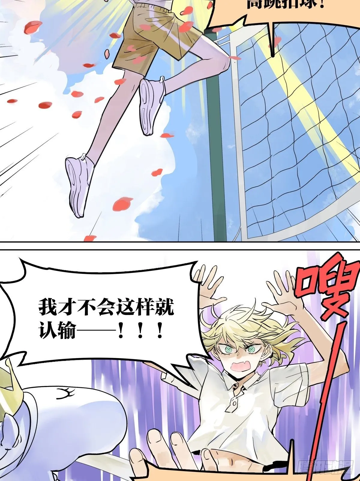 胜负最重要？！ 第34页