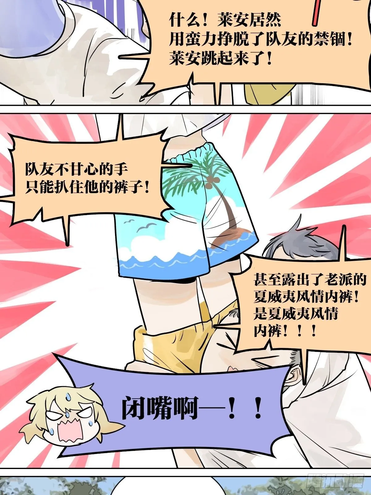 胜负最重要？！ 第35页