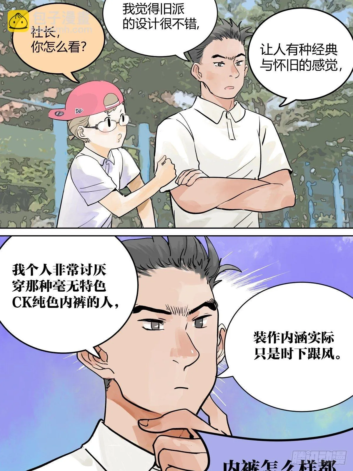 胜负最重要？！ 第36页
