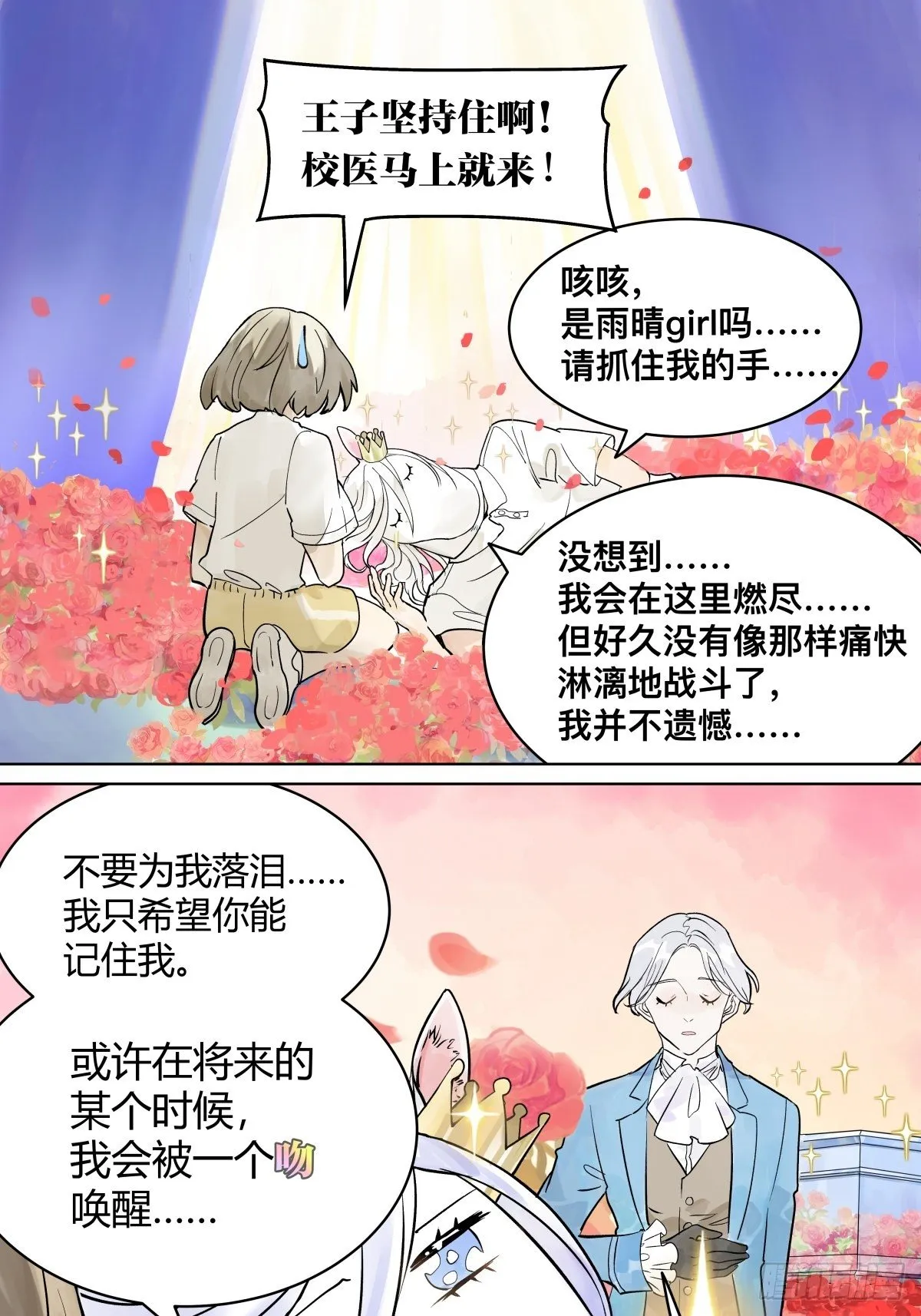 胜负最重要？！ 第47页