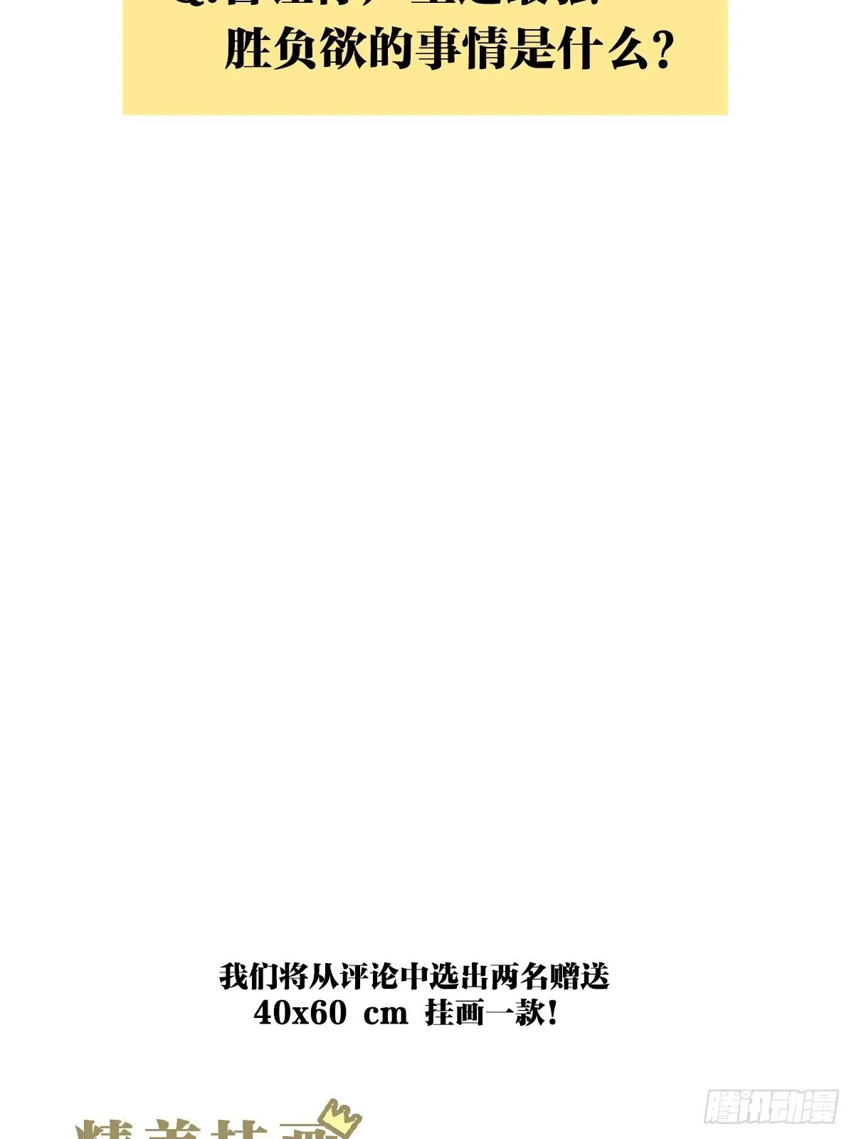 胜负最重要？！ 第60页