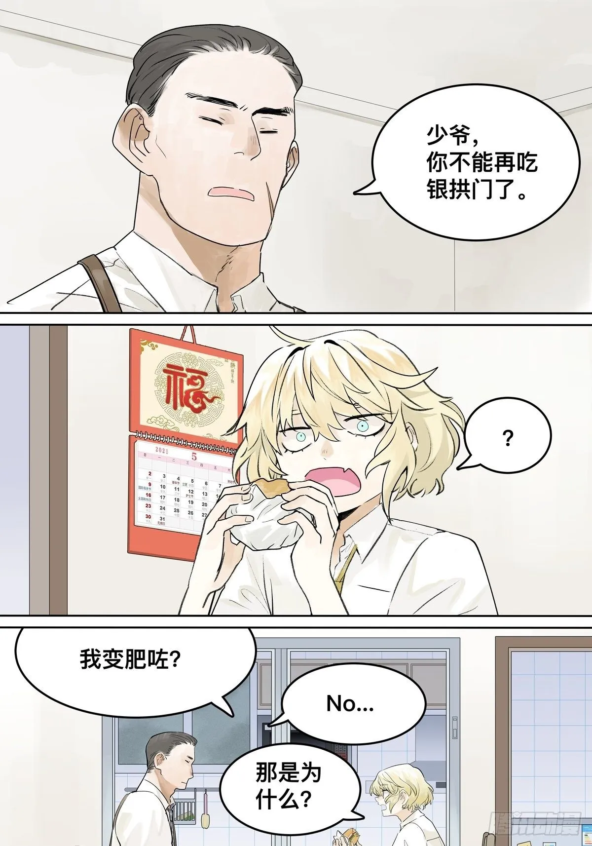 高中生领免费儿童餐真的好吗？ 第1页