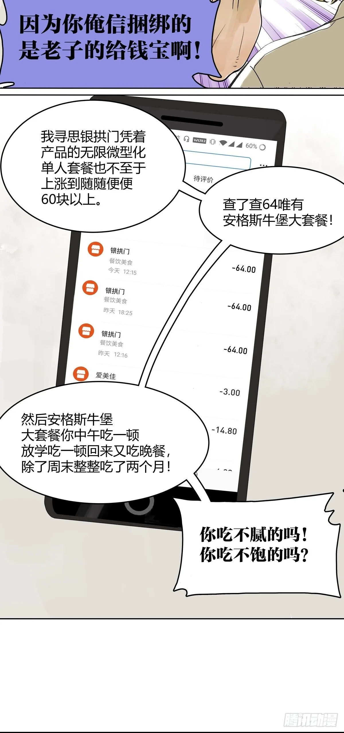 高中生领免费儿童餐真的好吗？ 第4页