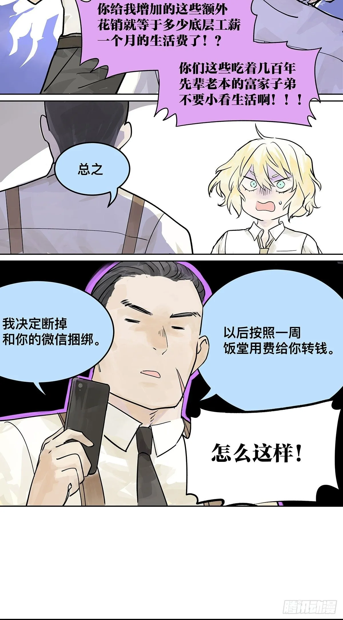 高中生领免费儿童餐真的好吗？ 第7页