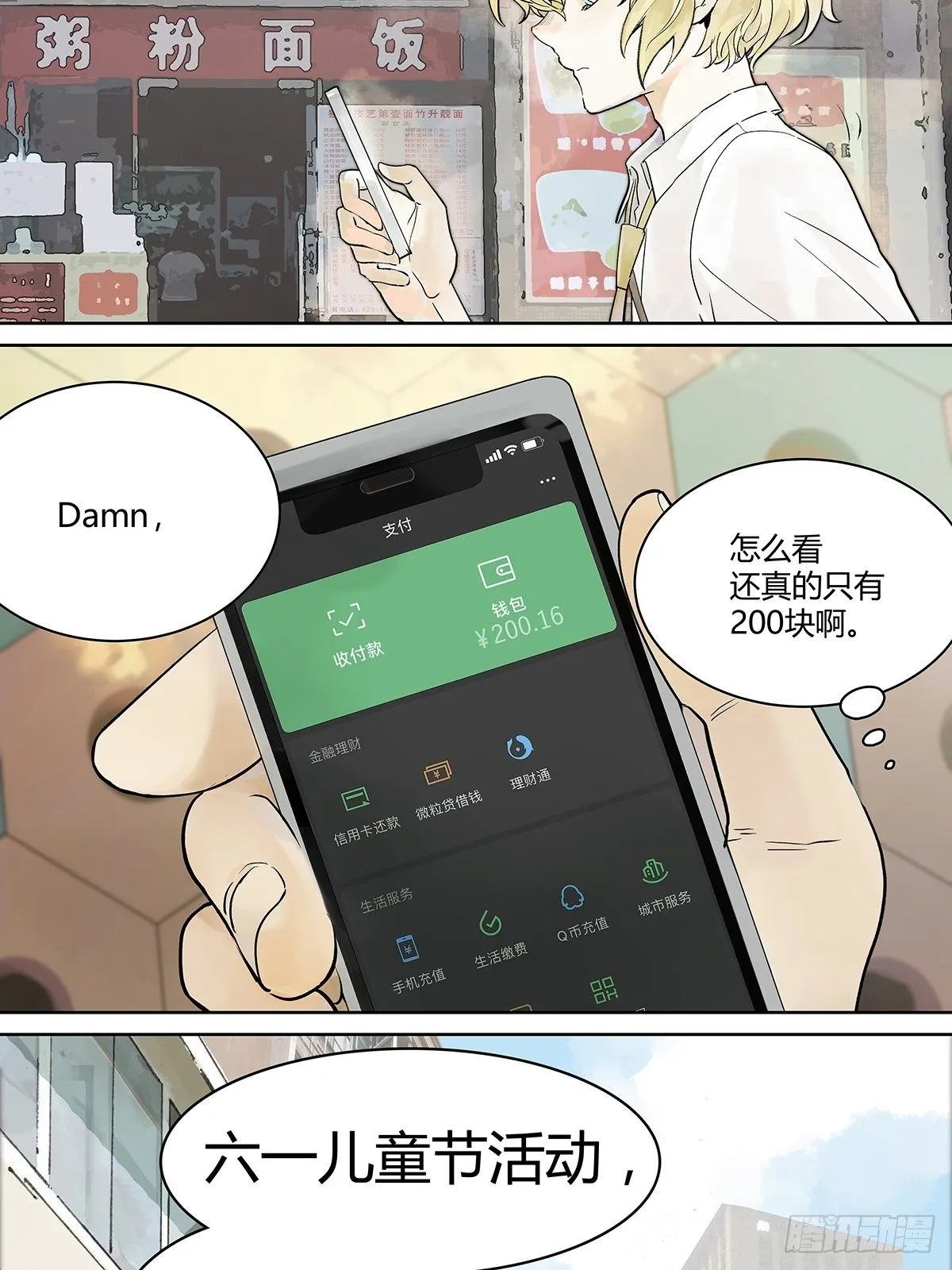 高中生领免费儿童餐真的好吗？ 第10页