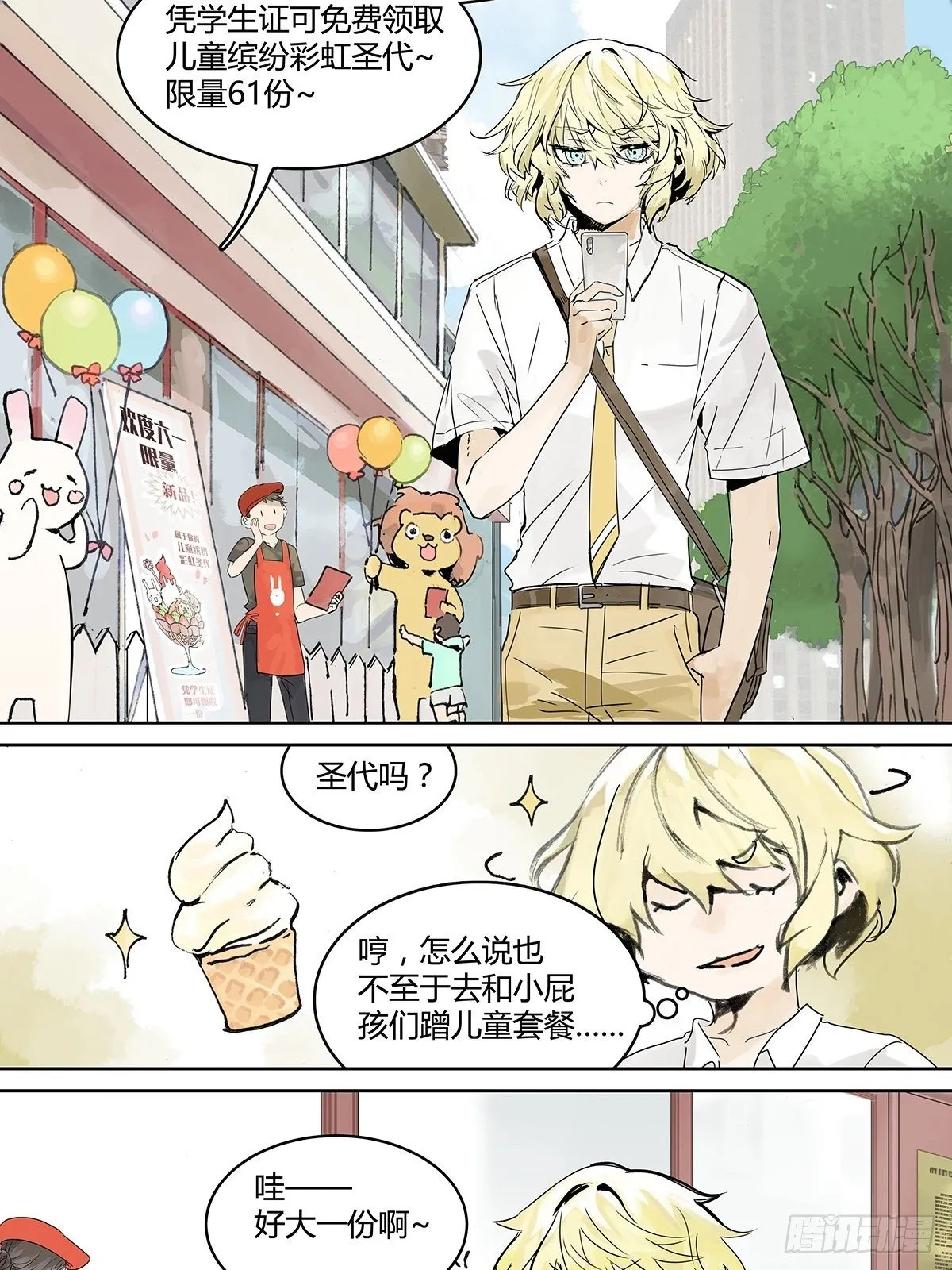 高中生领免费儿童餐真的好吗？ 第11页