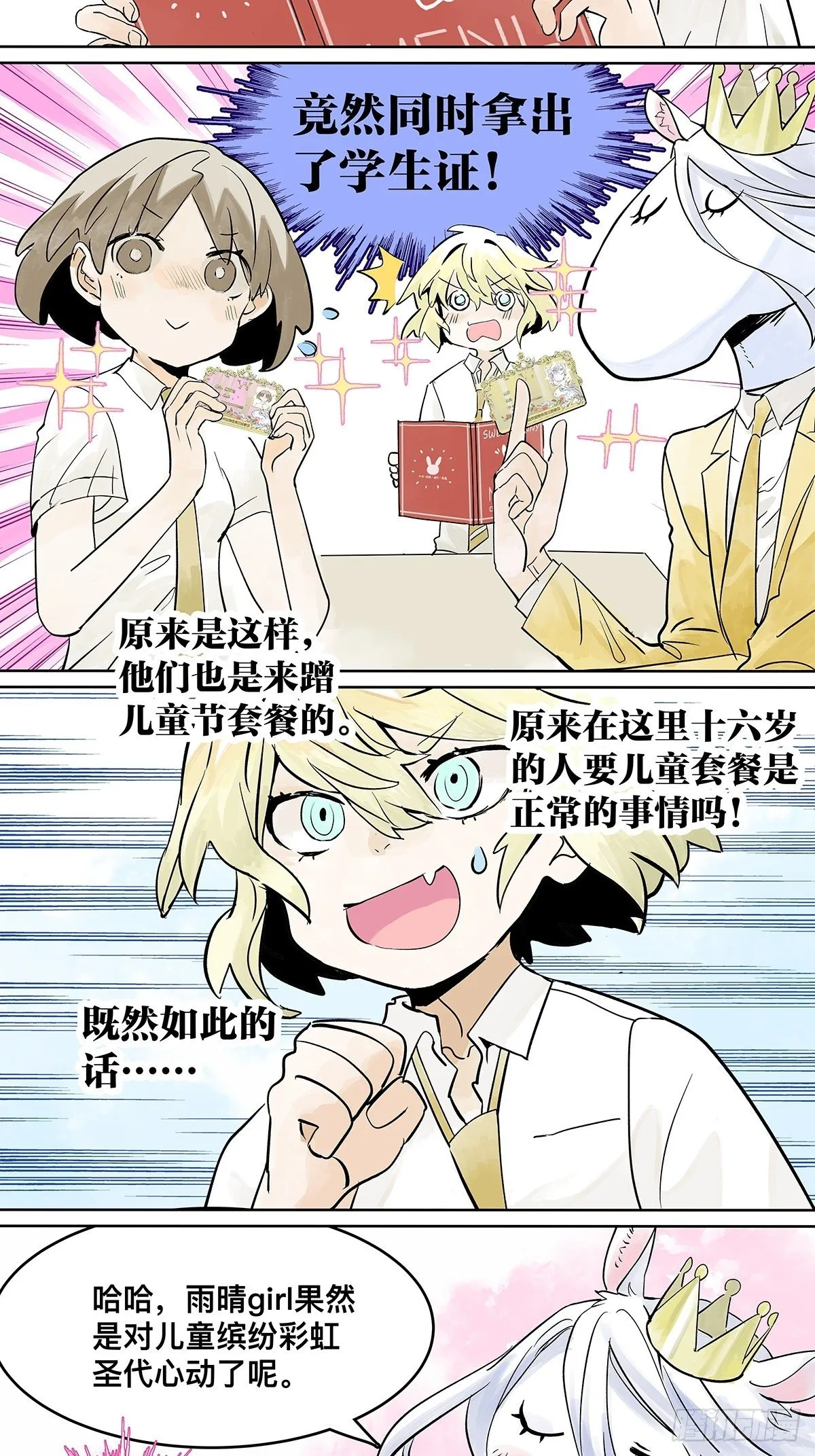 高中生领免费儿童餐真的好吗？ 第19页