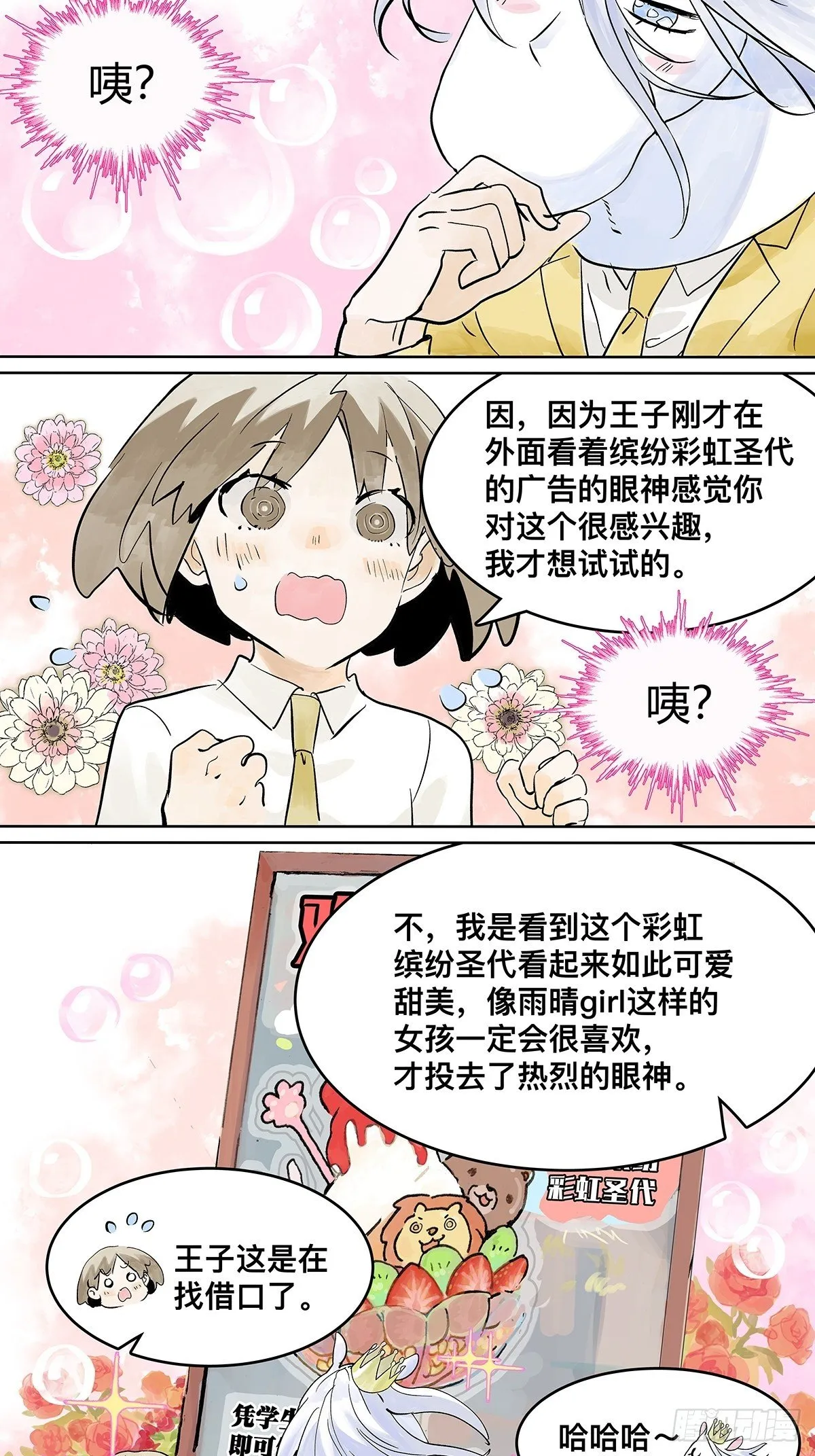 高中生领免费儿童餐真的好吗？ 第20页
