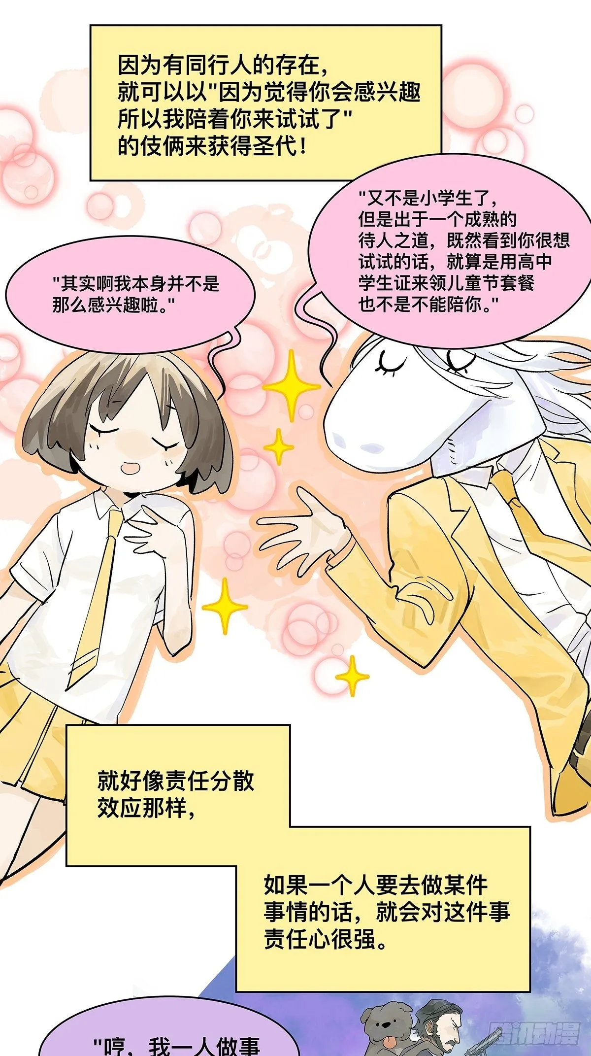 高中生领免费儿童餐真的好吗？ 第22页