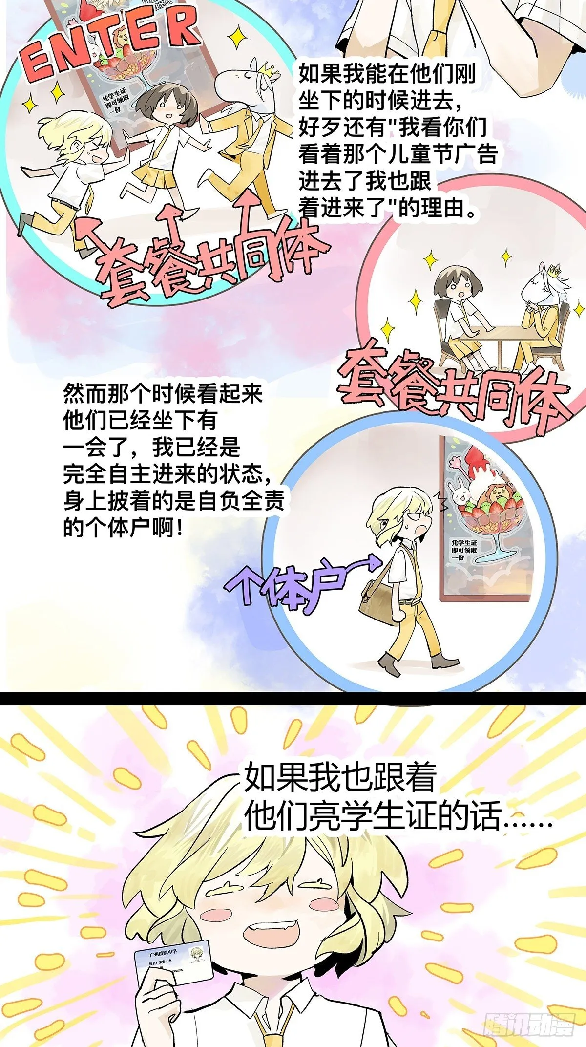 高中生领免费儿童餐真的好吗？ 第24页