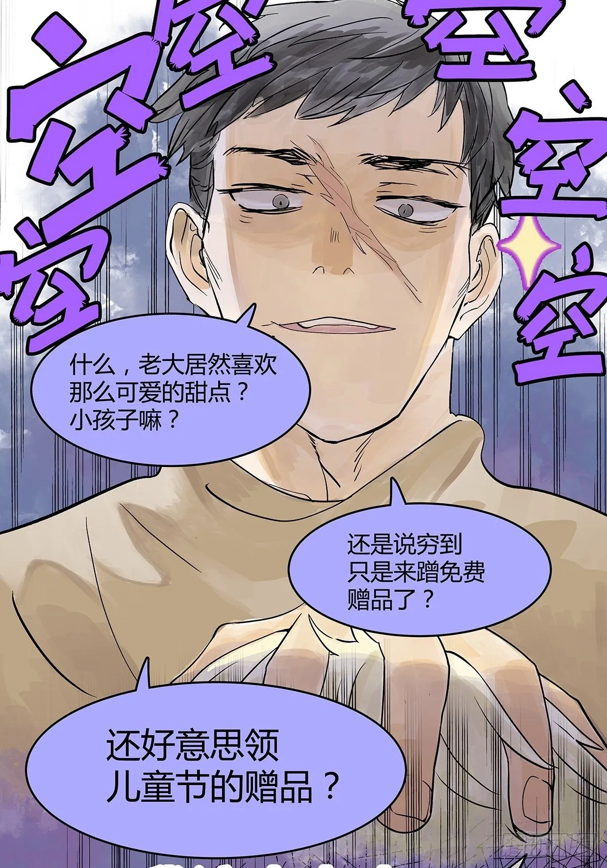 高中生领免费儿童餐真的好吗？ 第27页