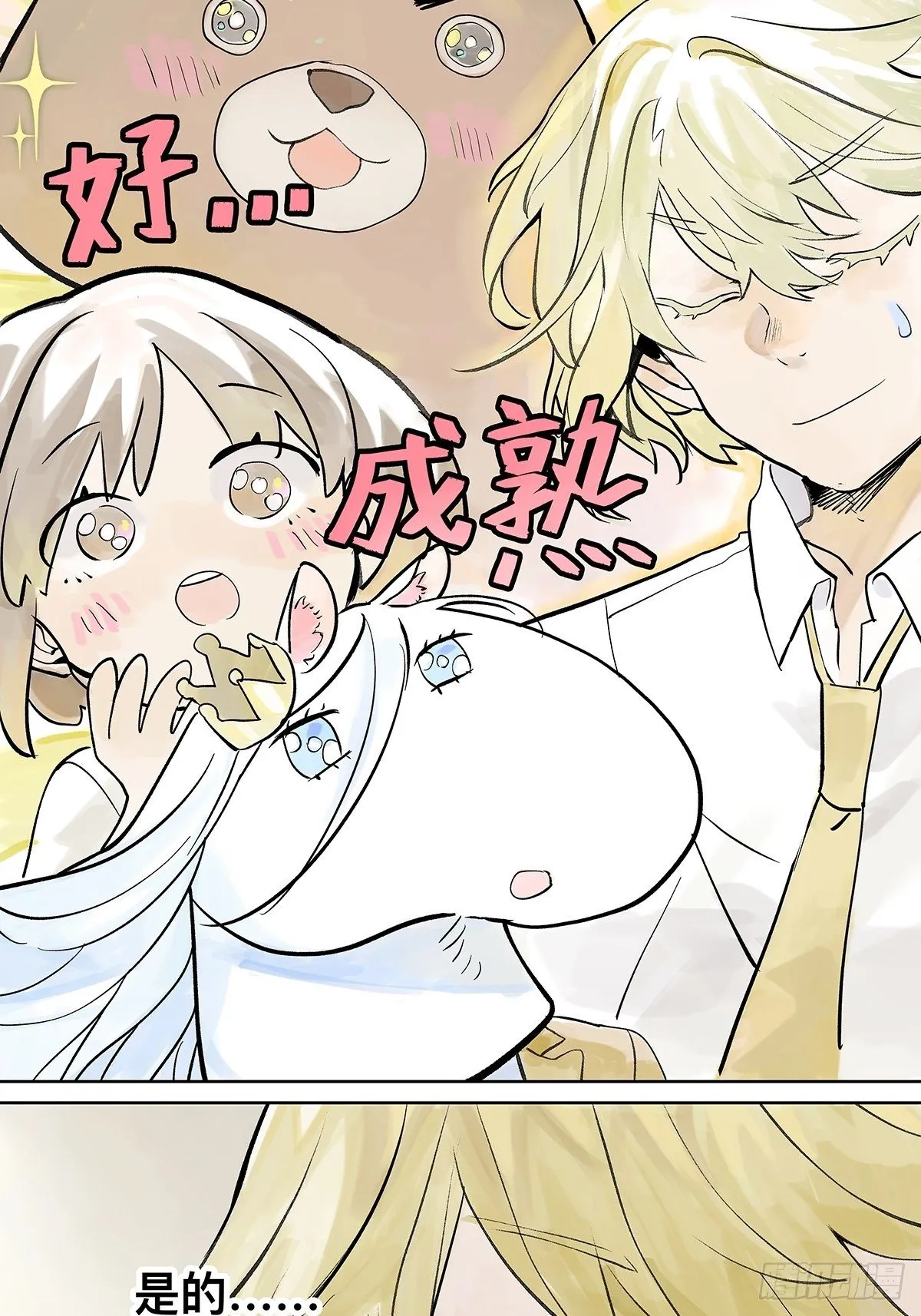 高中生领免费儿童餐真的好吗？ 第31页