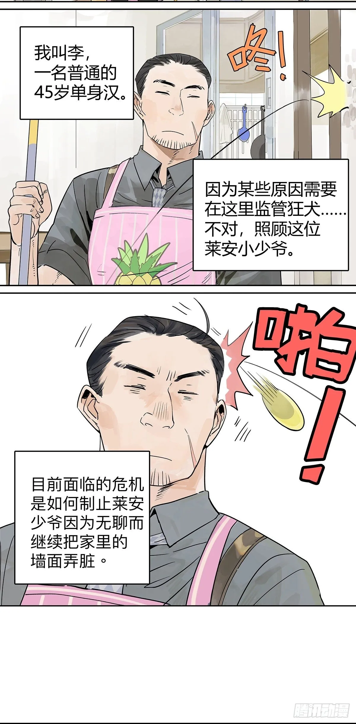 我的狂犬少爷觉得无聊 第4页