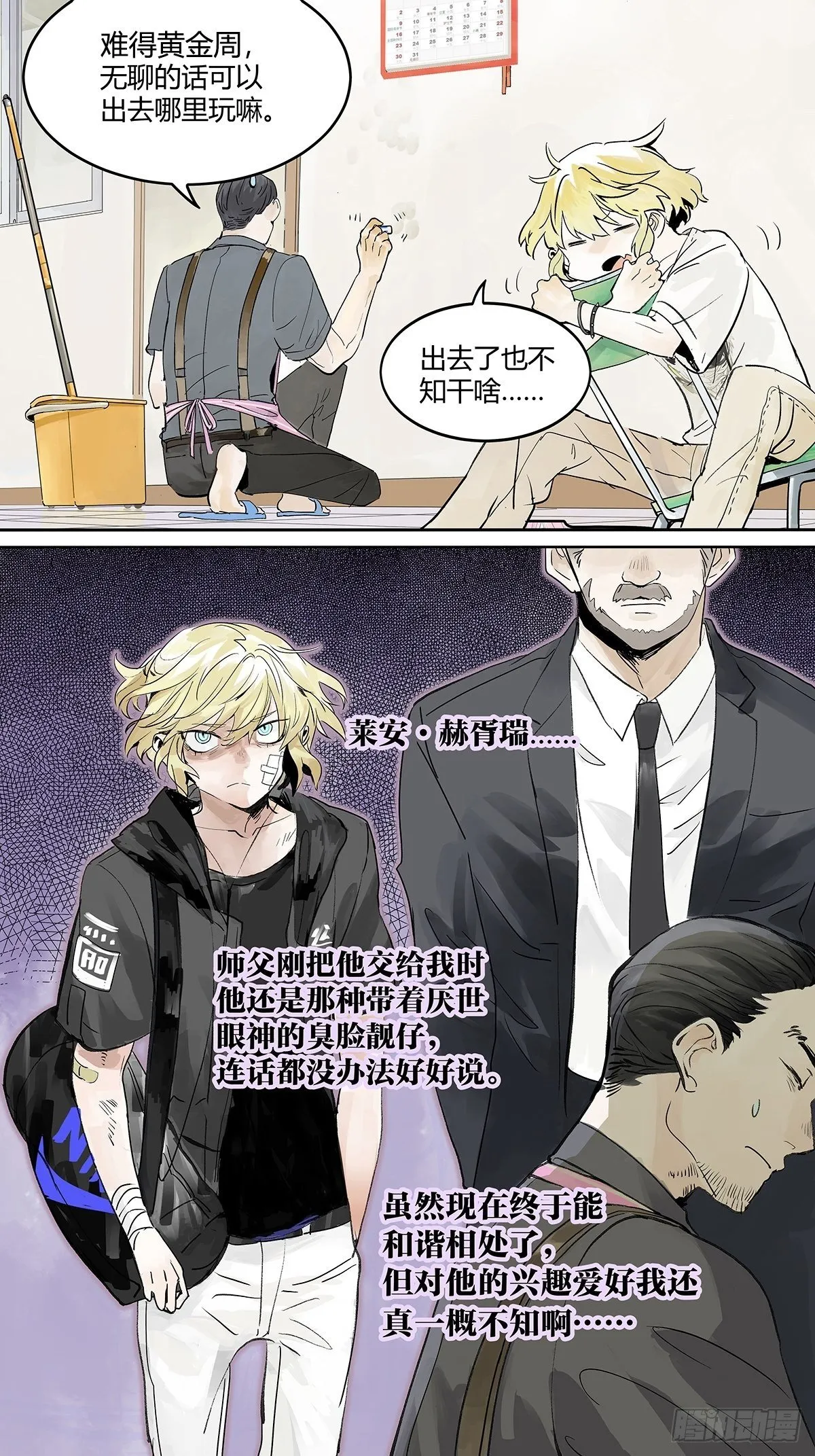 我的狂犬少爷觉得无聊 第5页