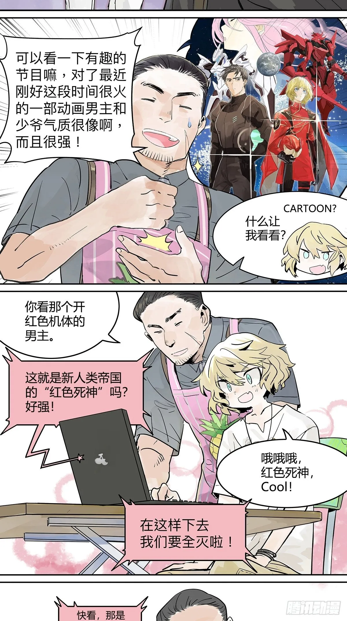 我的狂犬少爷觉得无聊 第6页