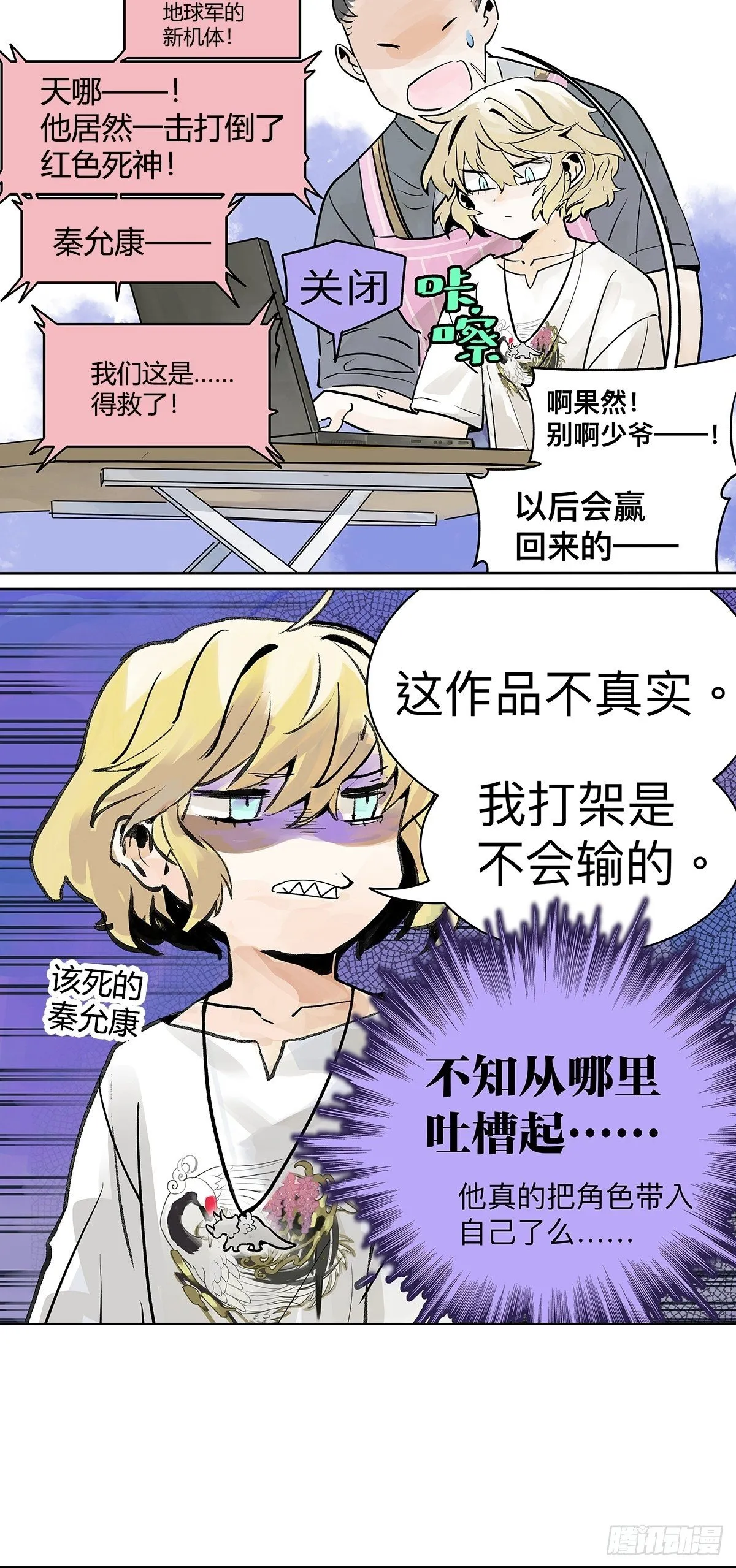 我的狂犬少爷觉得无聊 第7页