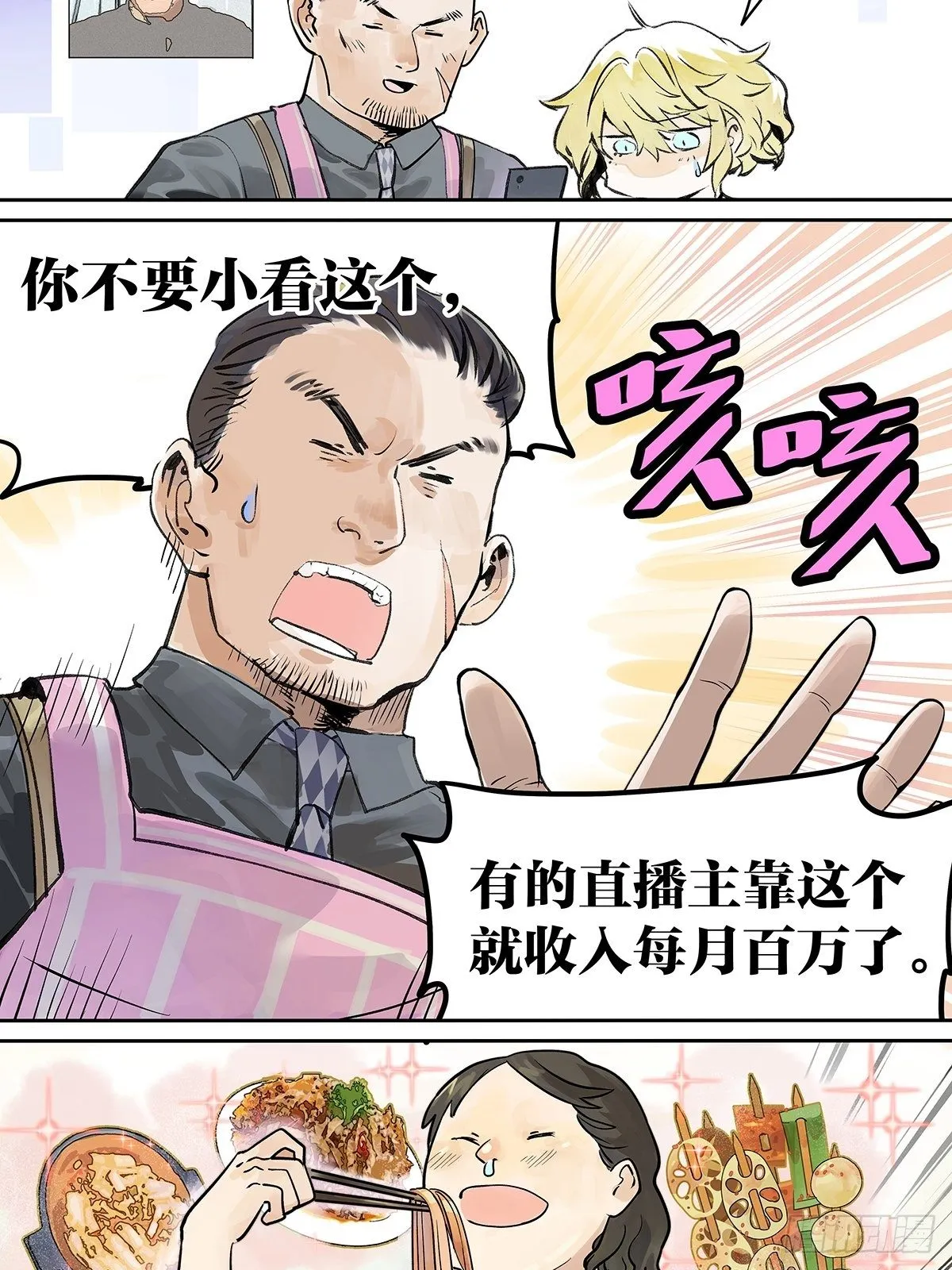 我的狂犬少爷觉得无聊 第9页