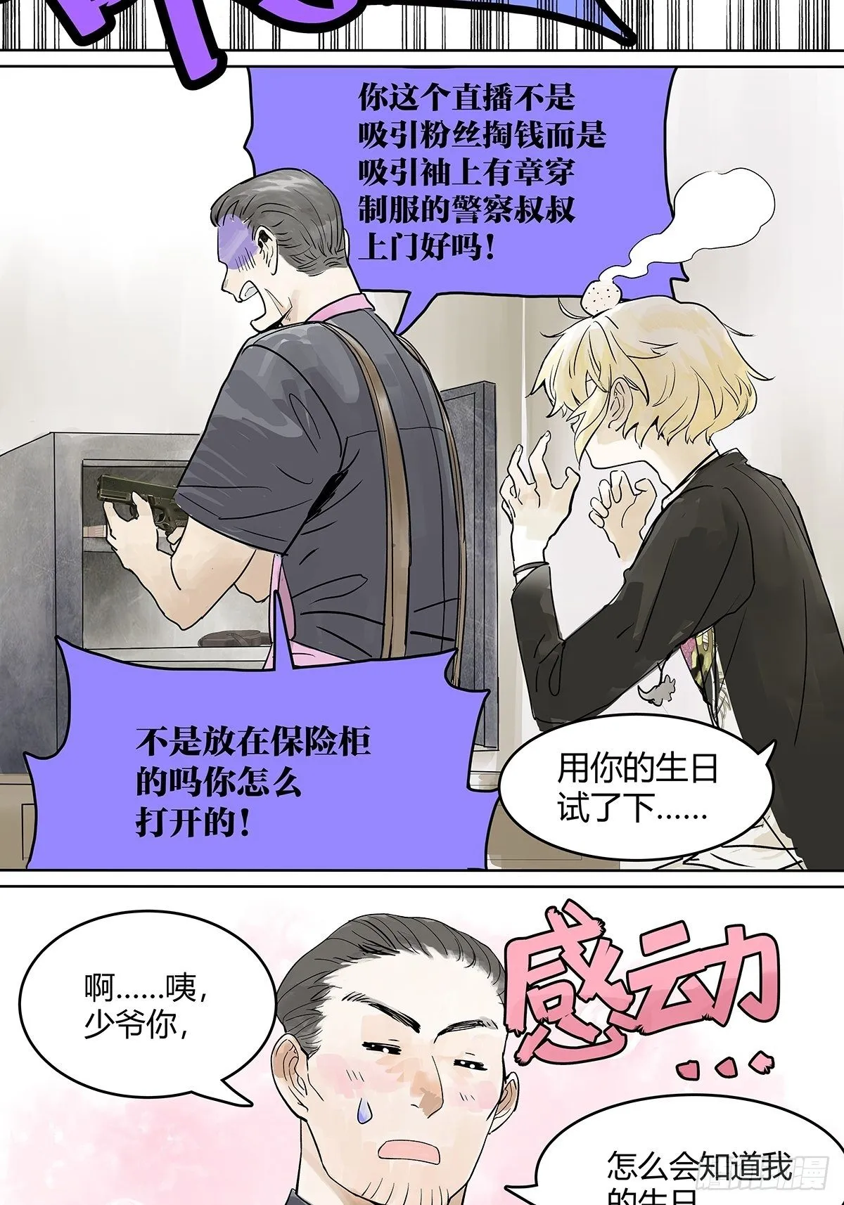 我的狂犬少爷觉得无聊 第20页