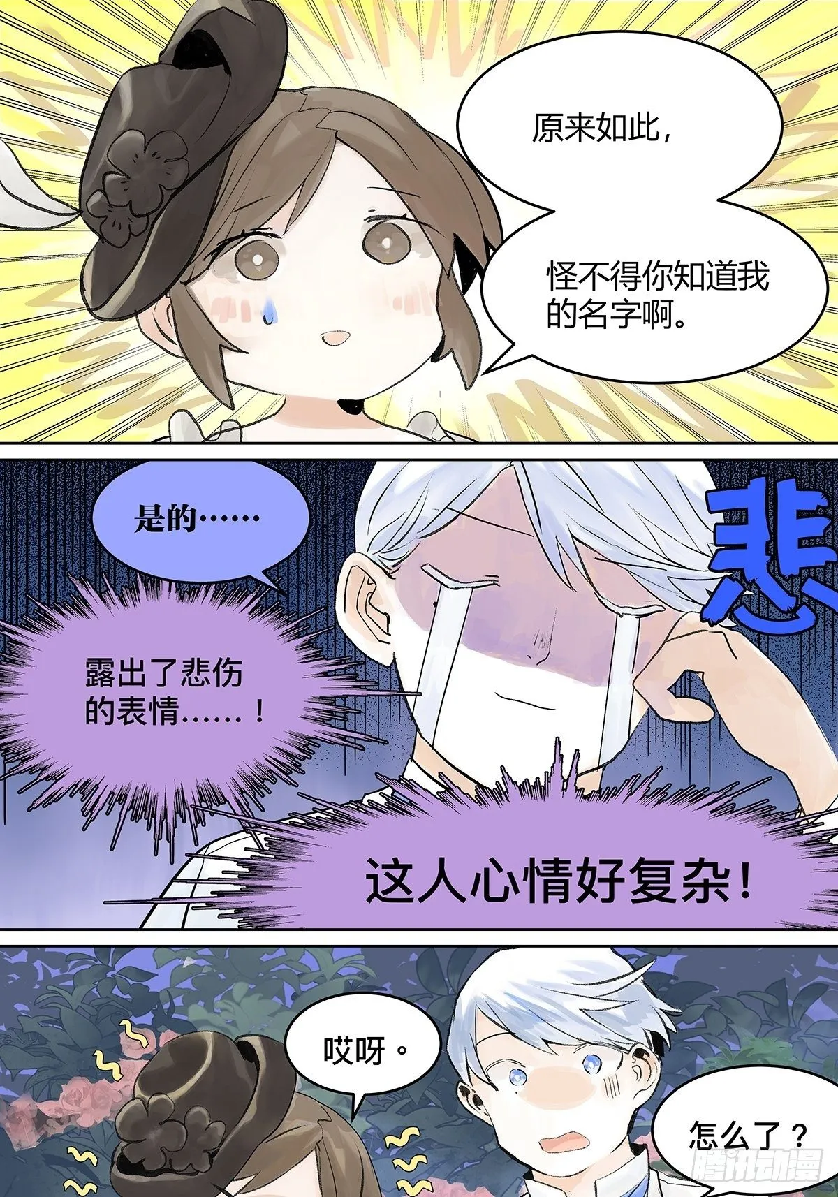 你来得正是时候 第11页