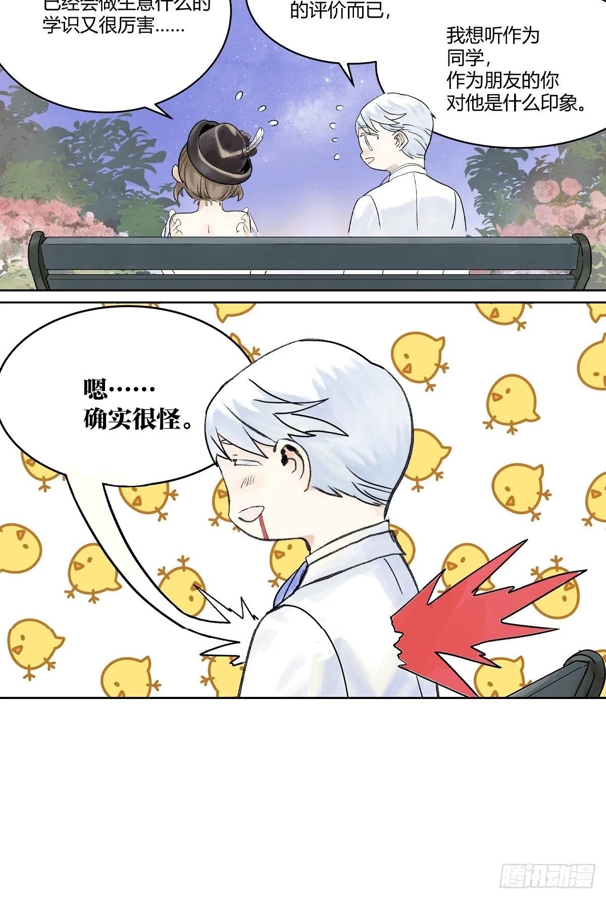 你来得正是时候 第16页
